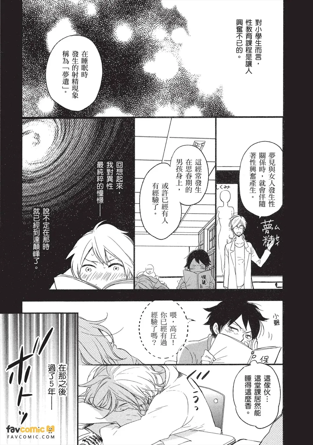 Katappashi kara Zenbu Koi︱满满都是我对你的爱 page 6 full