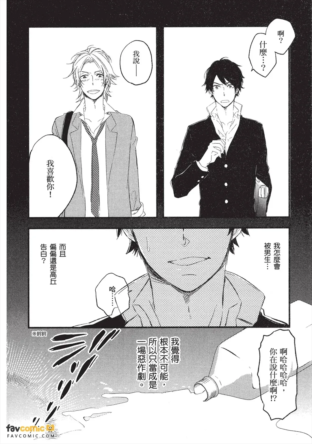 Katappashi kara Zenbu Koi︱满满都是我对你的爱 page 7 full