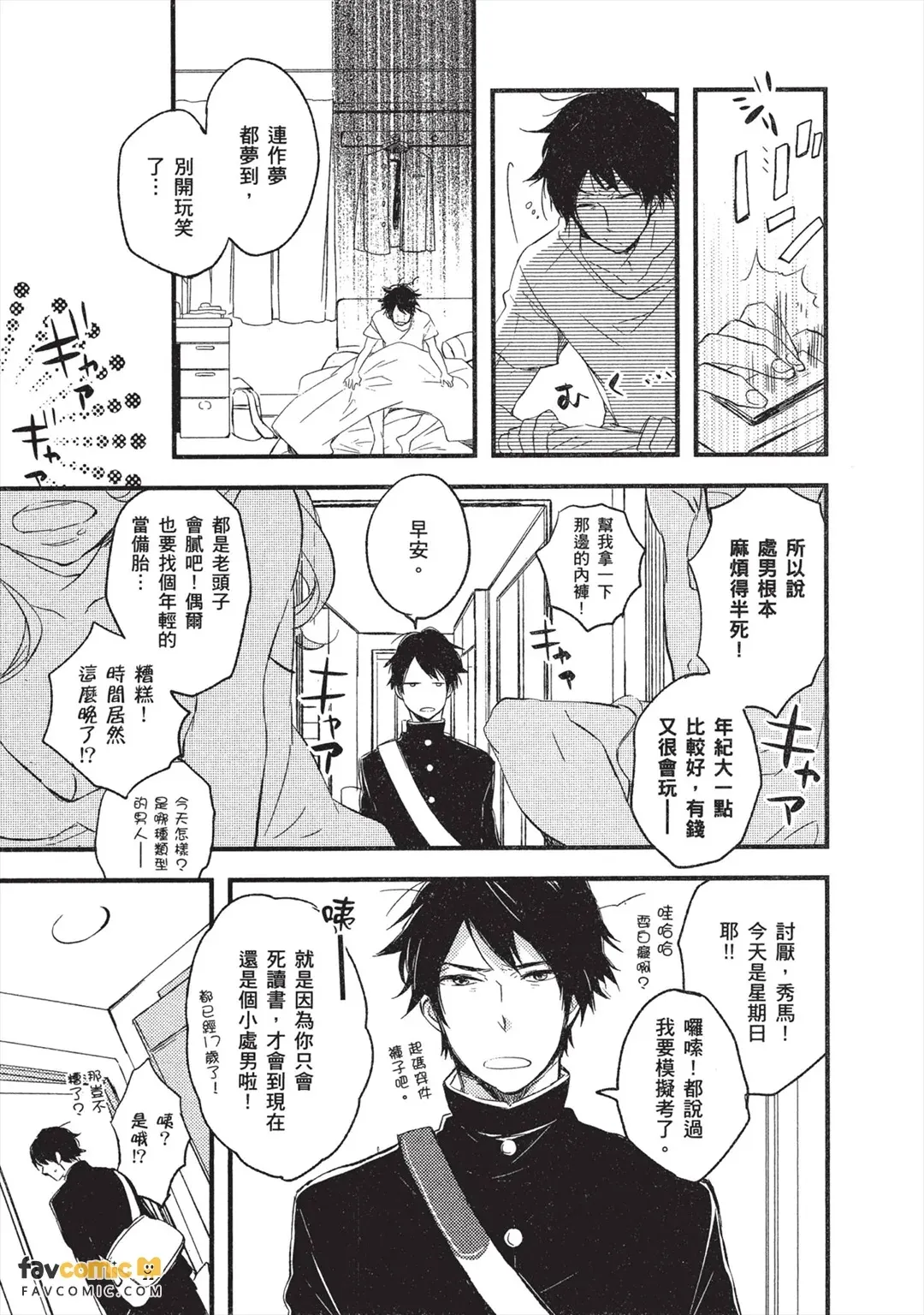 Katappashi kara Zenbu Koi︱满满都是我对你的爱 page 8 full