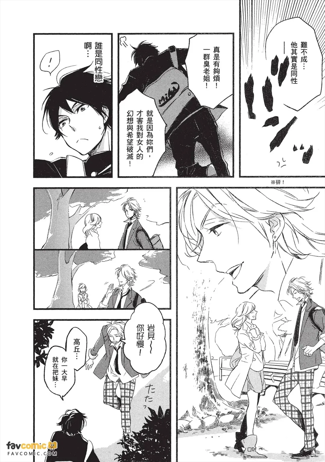 Katappashi kara Zenbu Koi︱满满都是我对你的爱 page 9 full