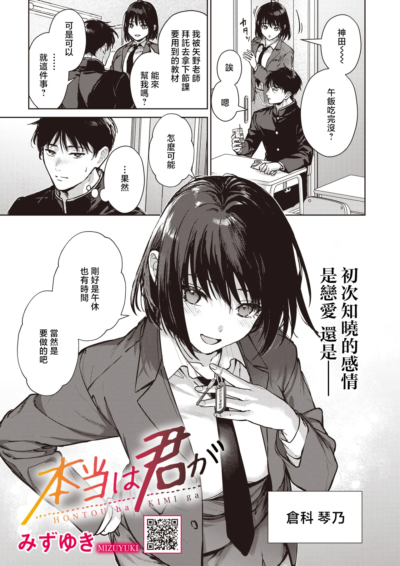 本当は君が page 1 full