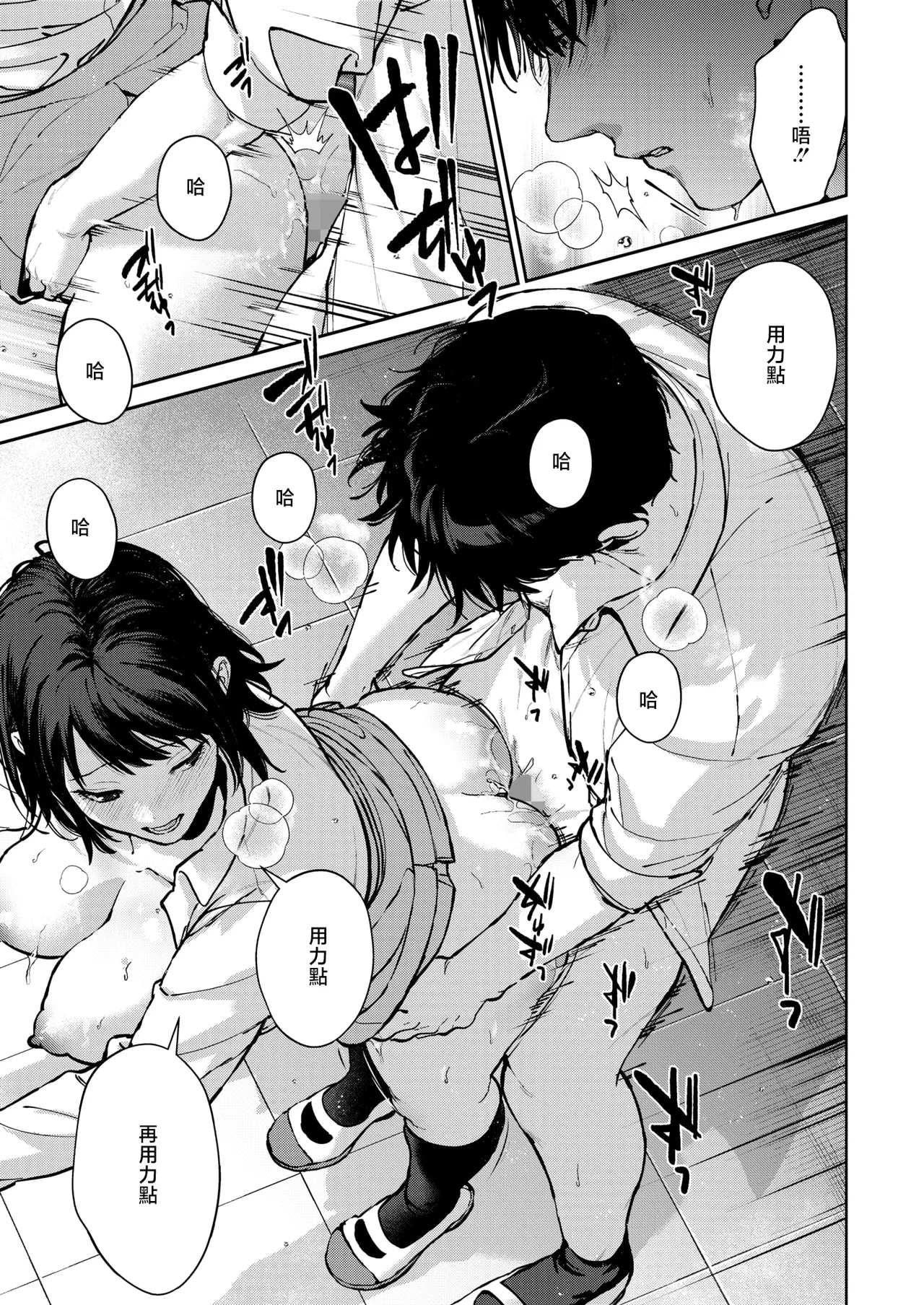 本当は君が page 5 full