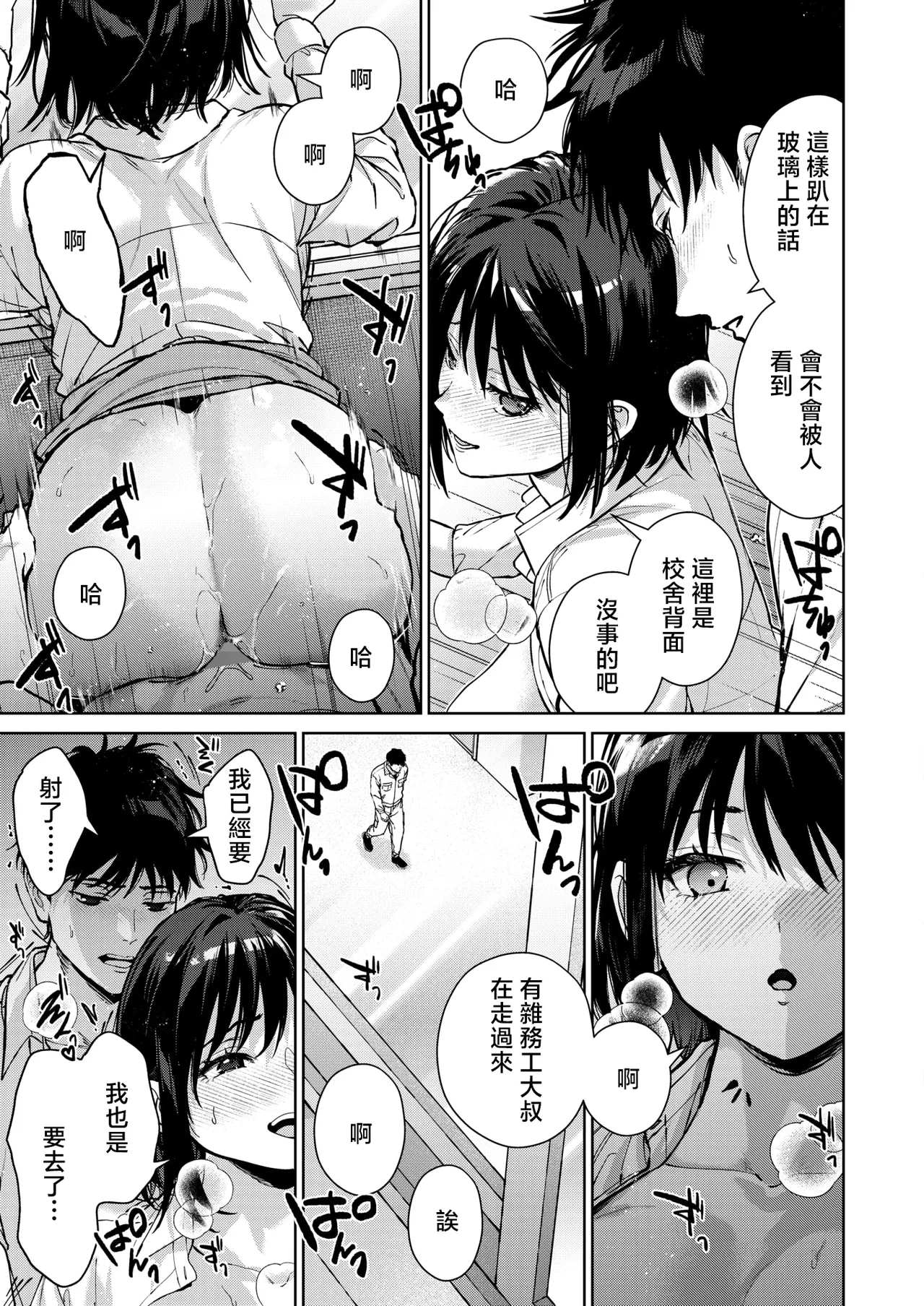 本当は君が page 7 full