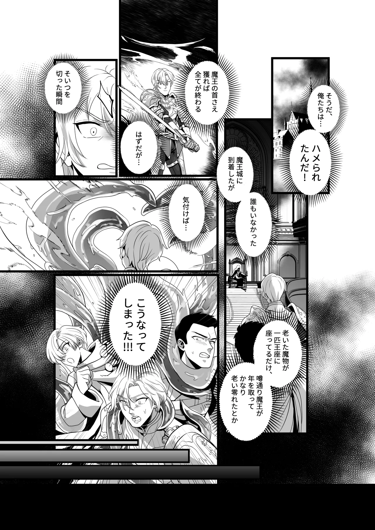 勇者が魔王軍に捕らわれ肉体改造!調教の末魔王の母と妻になる話 page 3 full