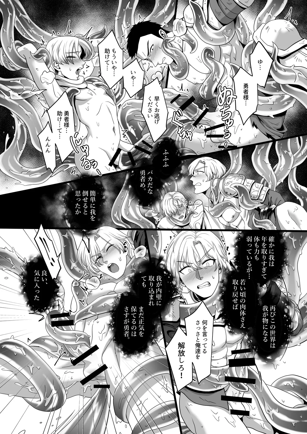 勇者が魔王軍に捕らわれ肉体改造!調教の末魔王の母と妻になる話 page 4 full