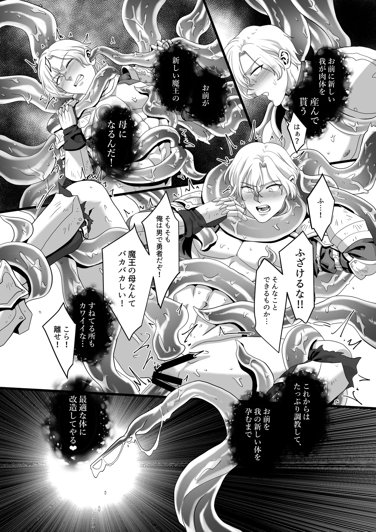 勇者が魔王軍に捕らわれ肉体改造!調教の末魔王の母と妻になる話 page 5 full
