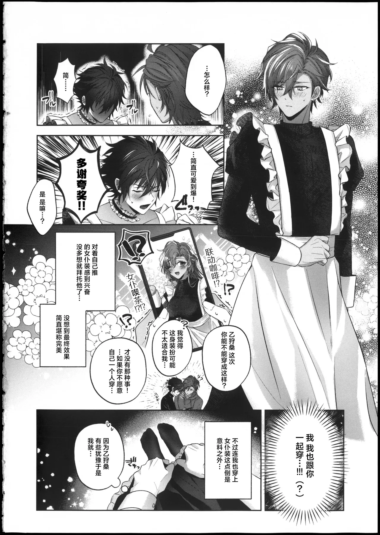 cosplex! page 4 full