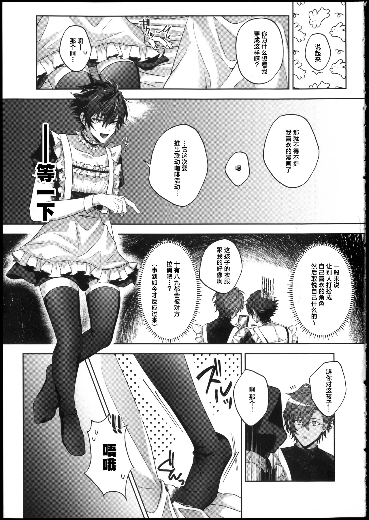 cosplex! page 5 full