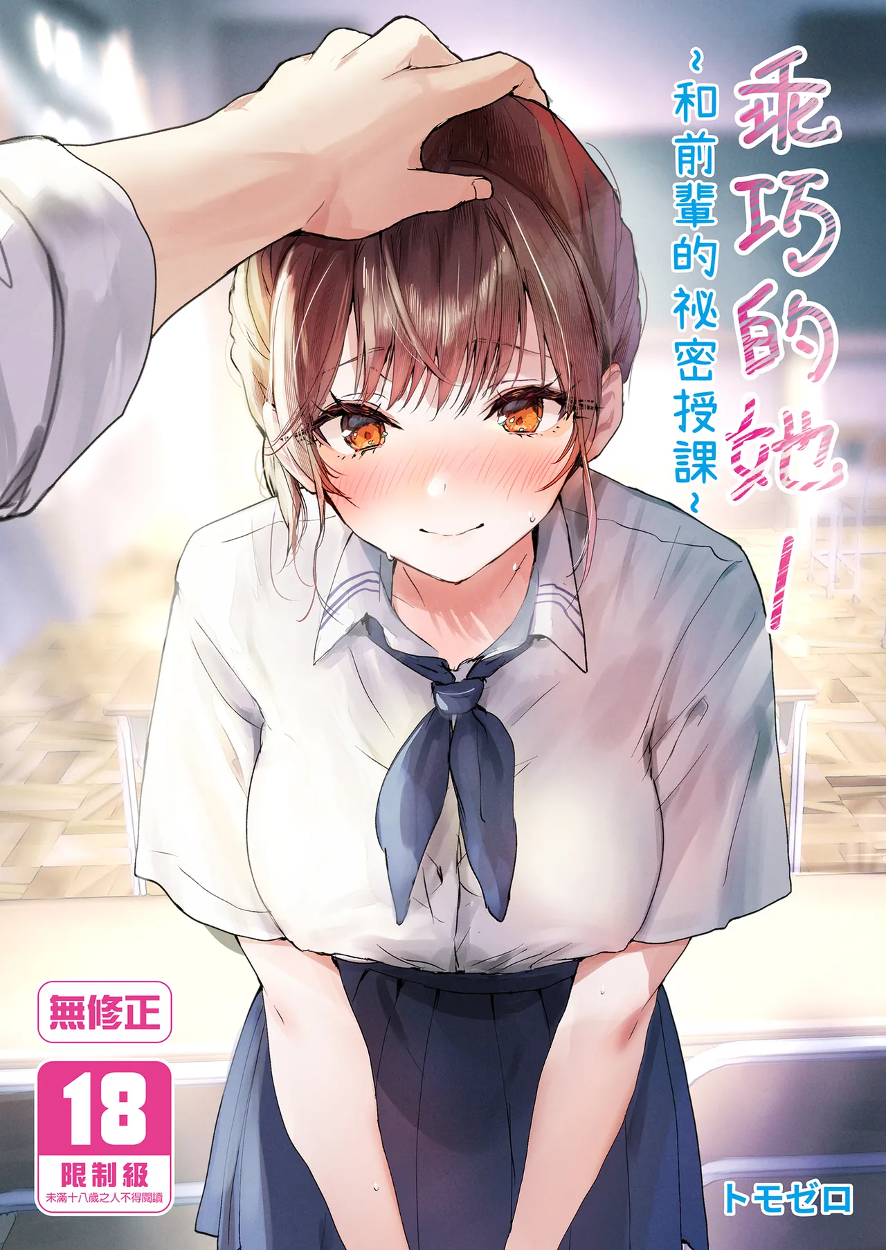 Orikou-san 1~Senpai to Himitsu no Obenkyou o suru Hanashi~ | 乖巧的她1～和前輩的祕密授課～ page 1 full
