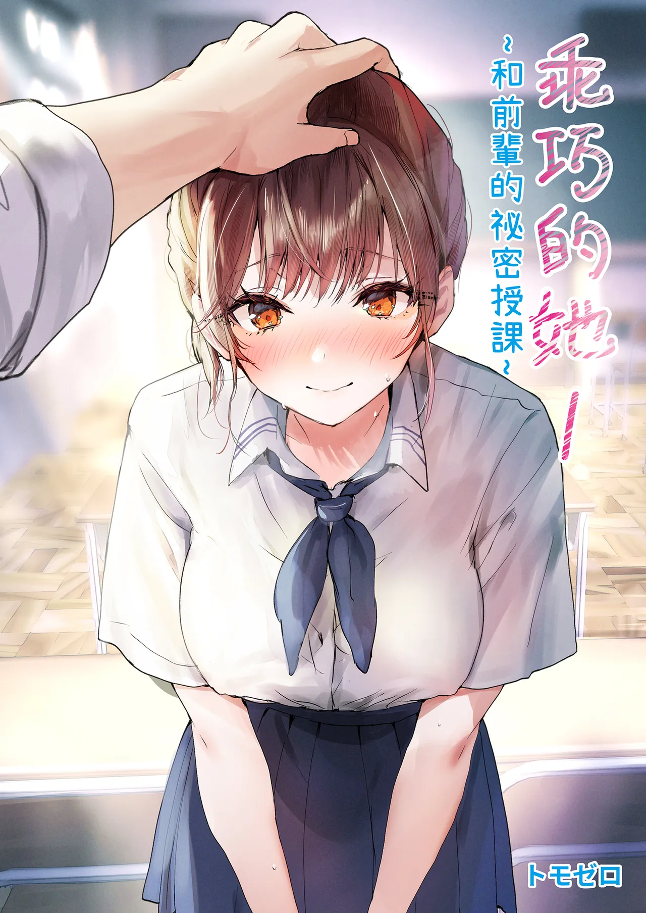Orikou-san 1~Senpai to Himitsu no Obenkyou o suru Hanashi~ | 乖巧的她1～和前輩的祕密授課～ page 2 full