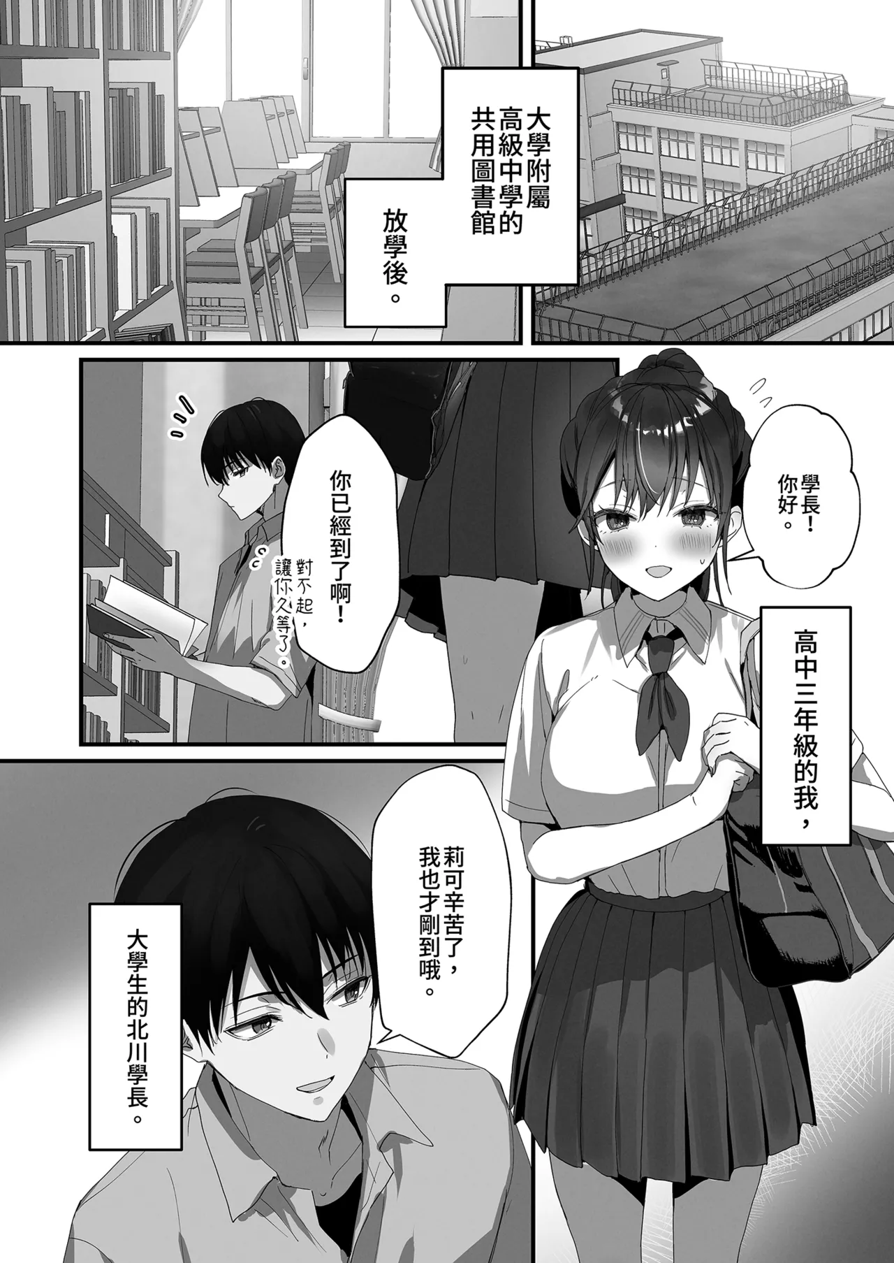 Orikou-san 1~Senpai to Himitsu no Obenkyou o suru Hanashi~ | 乖巧的她1～和前輩的祕密授課～ page 6 full
