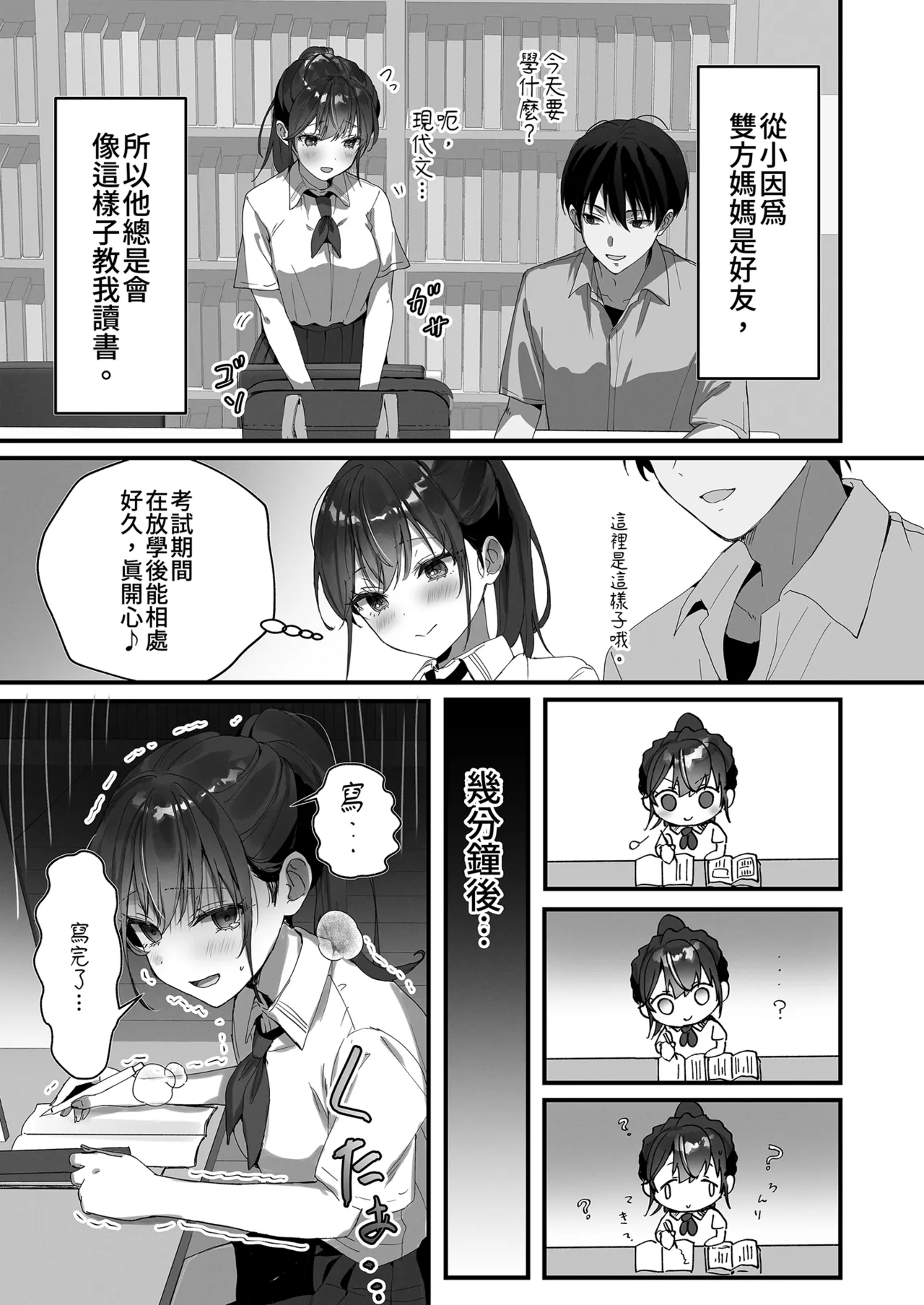 Orikou-san 1~Senpai to Himitsu no Obenkyou o suru Hanashi~ | 乖巧的她1～和前輩的祕密授課～ page 7 full