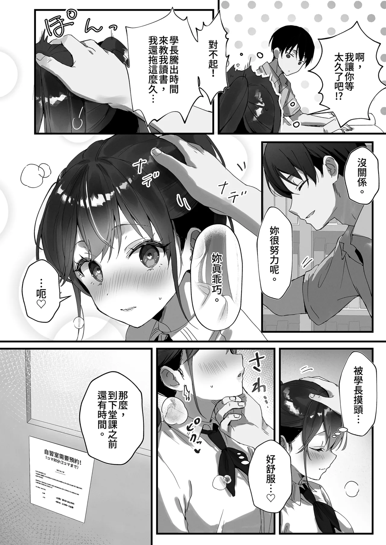 Orikou-san 1~Senpai to Himitsu no Obenkyou o suru Hanashi~ | 乖巧的她1～和前輩的祕密授課～ page 8 full