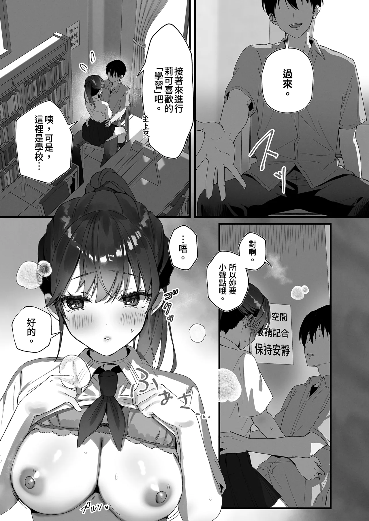 Orikou-san 1~Senpai to Himitsu no Obenkyou o suru Hanashi~ | 乖巧的她1～和前輩的祕密授課～ page 9 full