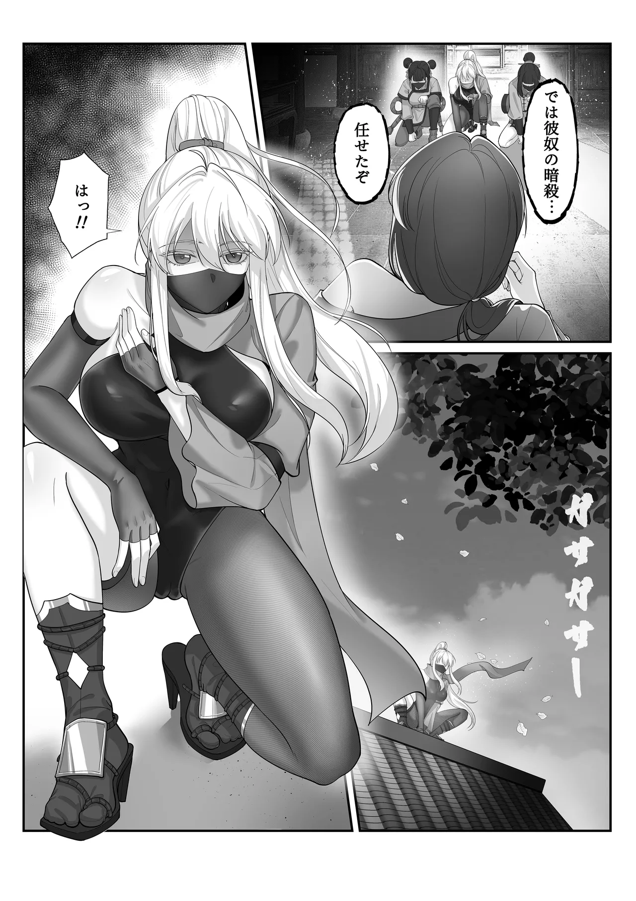 憑依忍法帖 page 2 full
