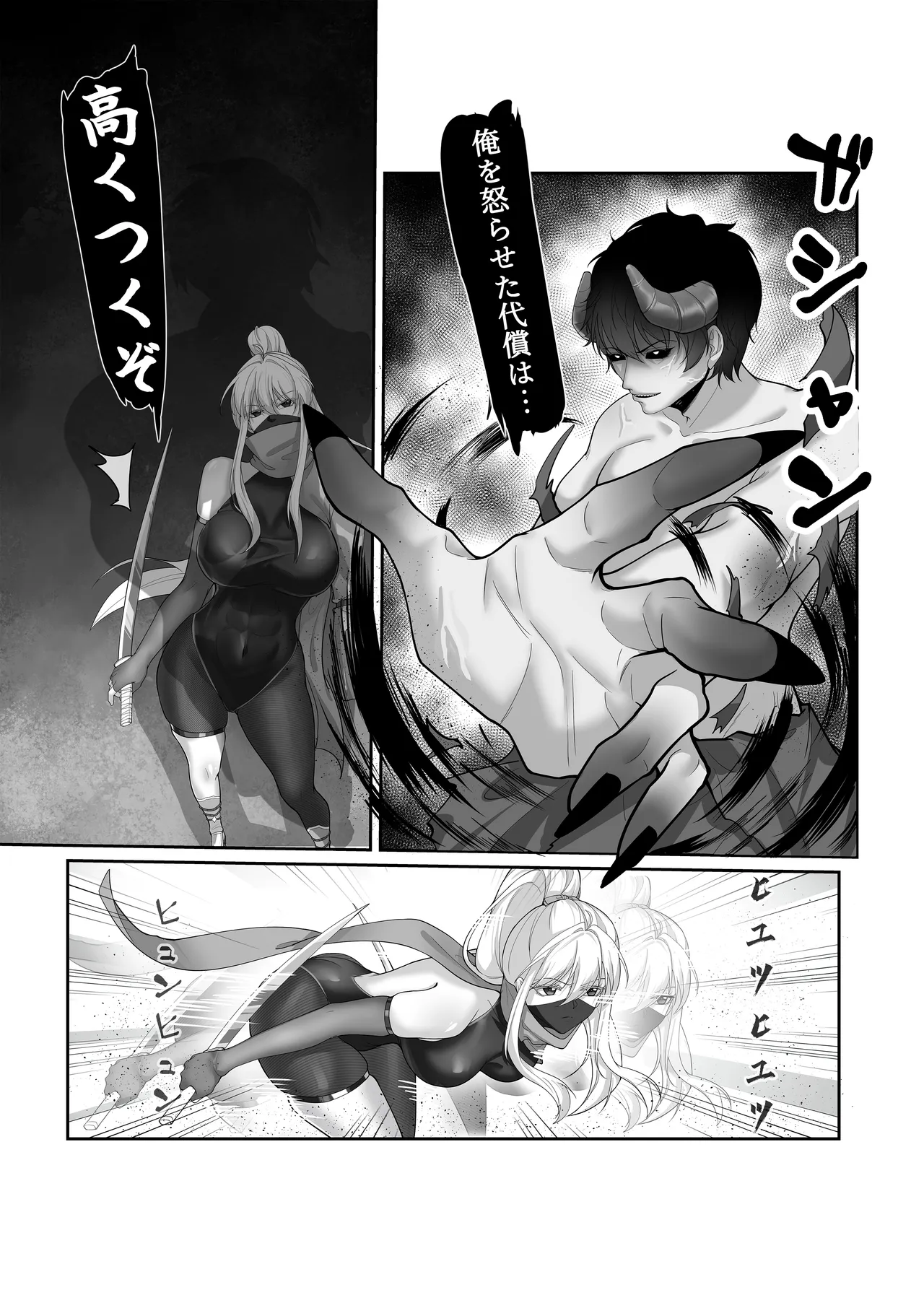 憑依忍法帖 page 5 full