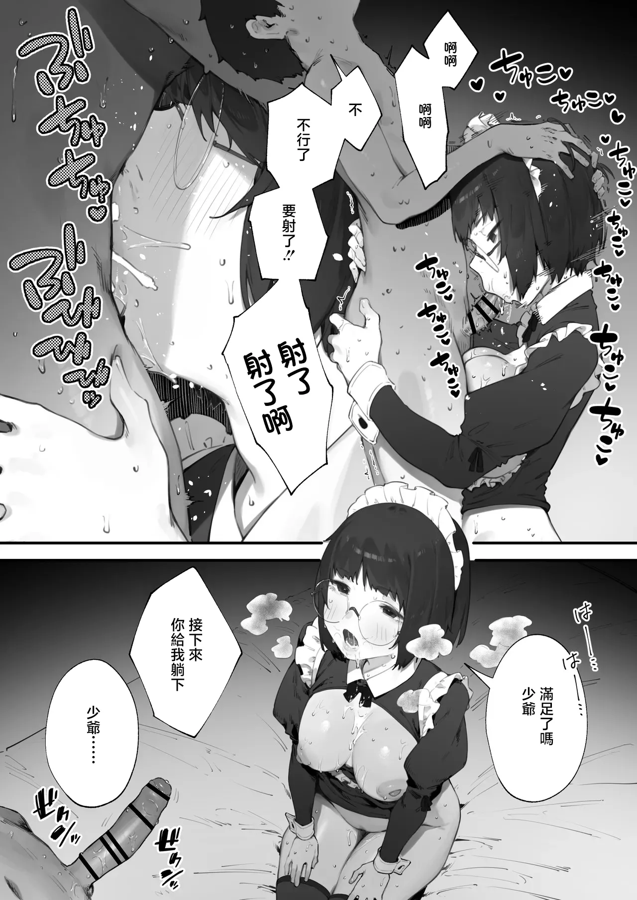 にぎりうさぎ_うちのアンドロイドはやわらかい_続 page 5 full
