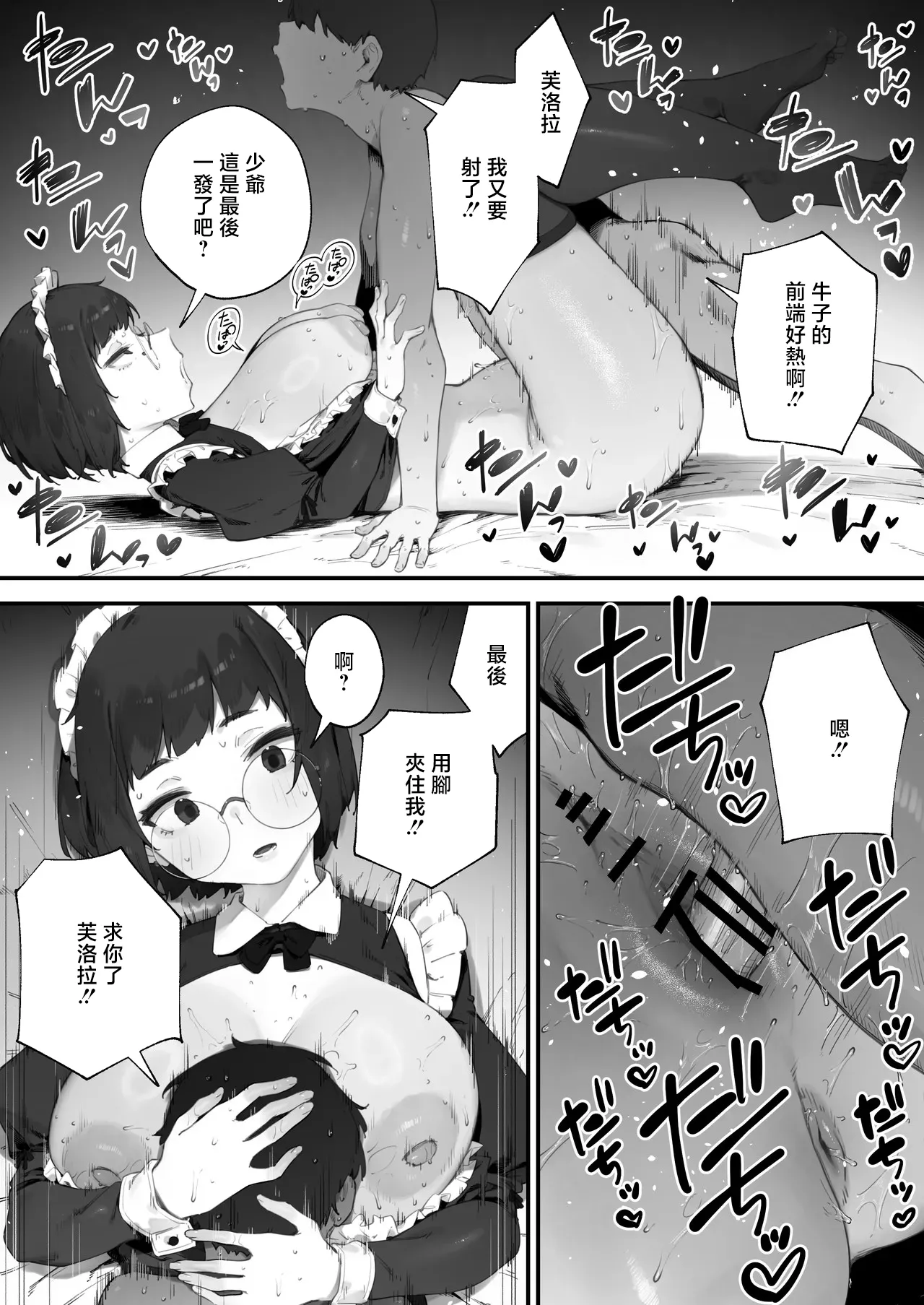 にぎりうさぎ_うちのアンドロイドはやわらかい_続 page 8 full