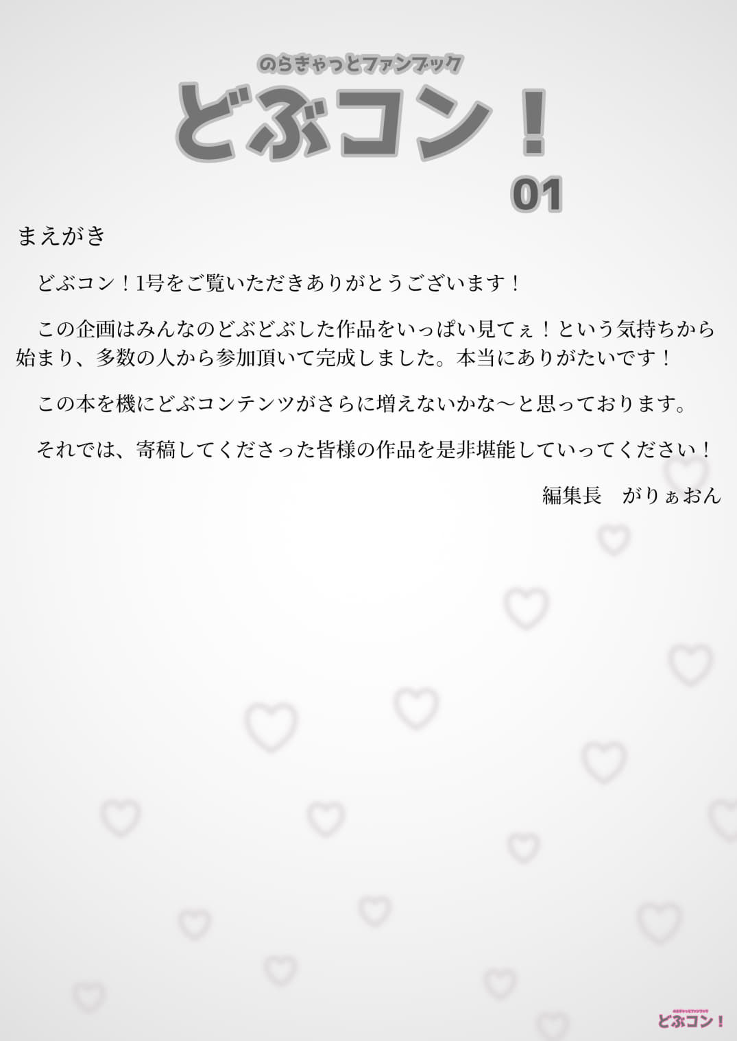 Noracat_Dobucon_No.1 page 2 full