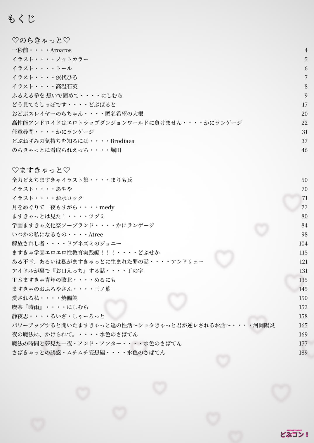 Noracat_Dobucon_No.1 page 3 full