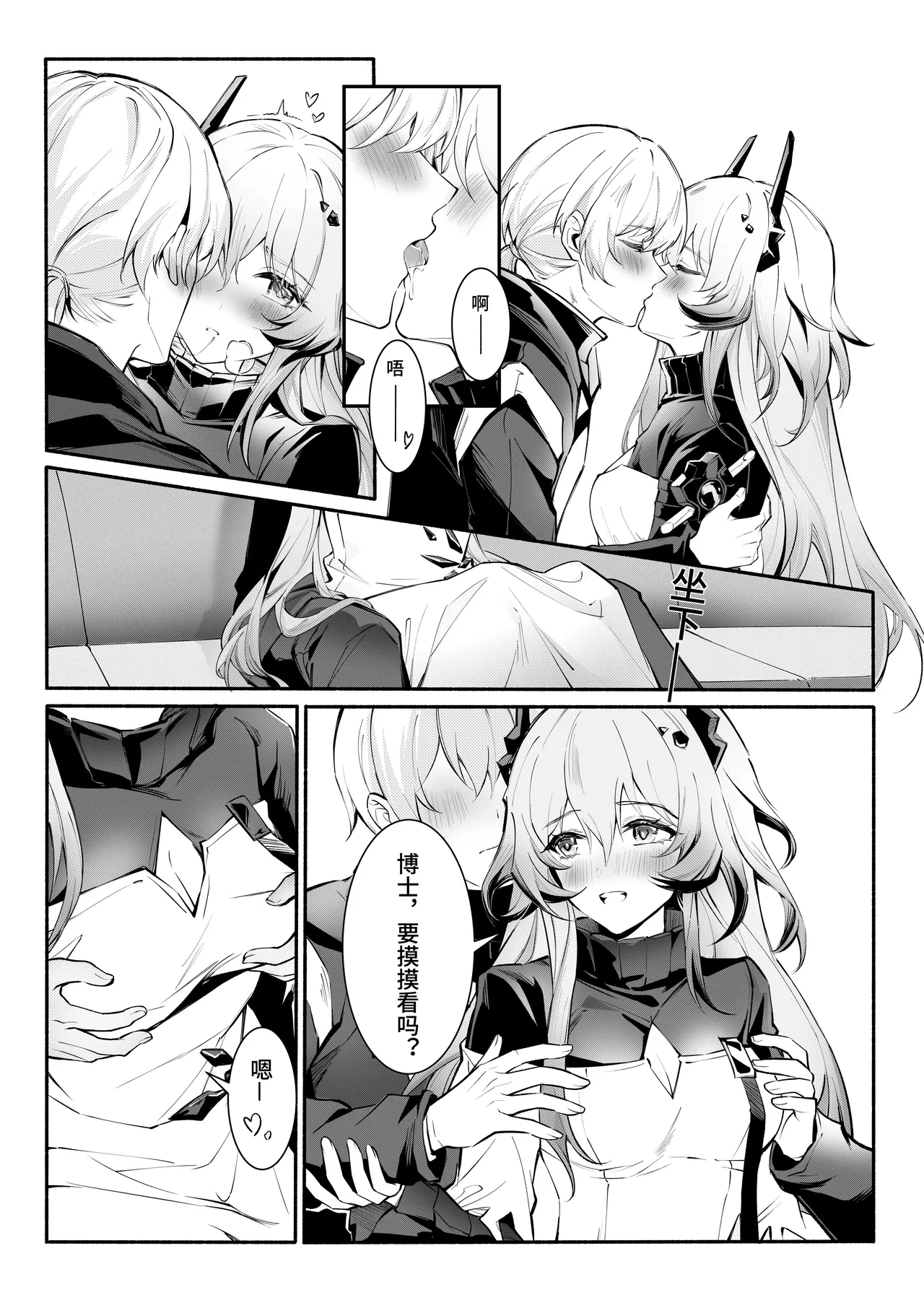 ”我们相信，夏雪草会再一次开满大地“（明日方舟）（特博纯爱） page 10 full