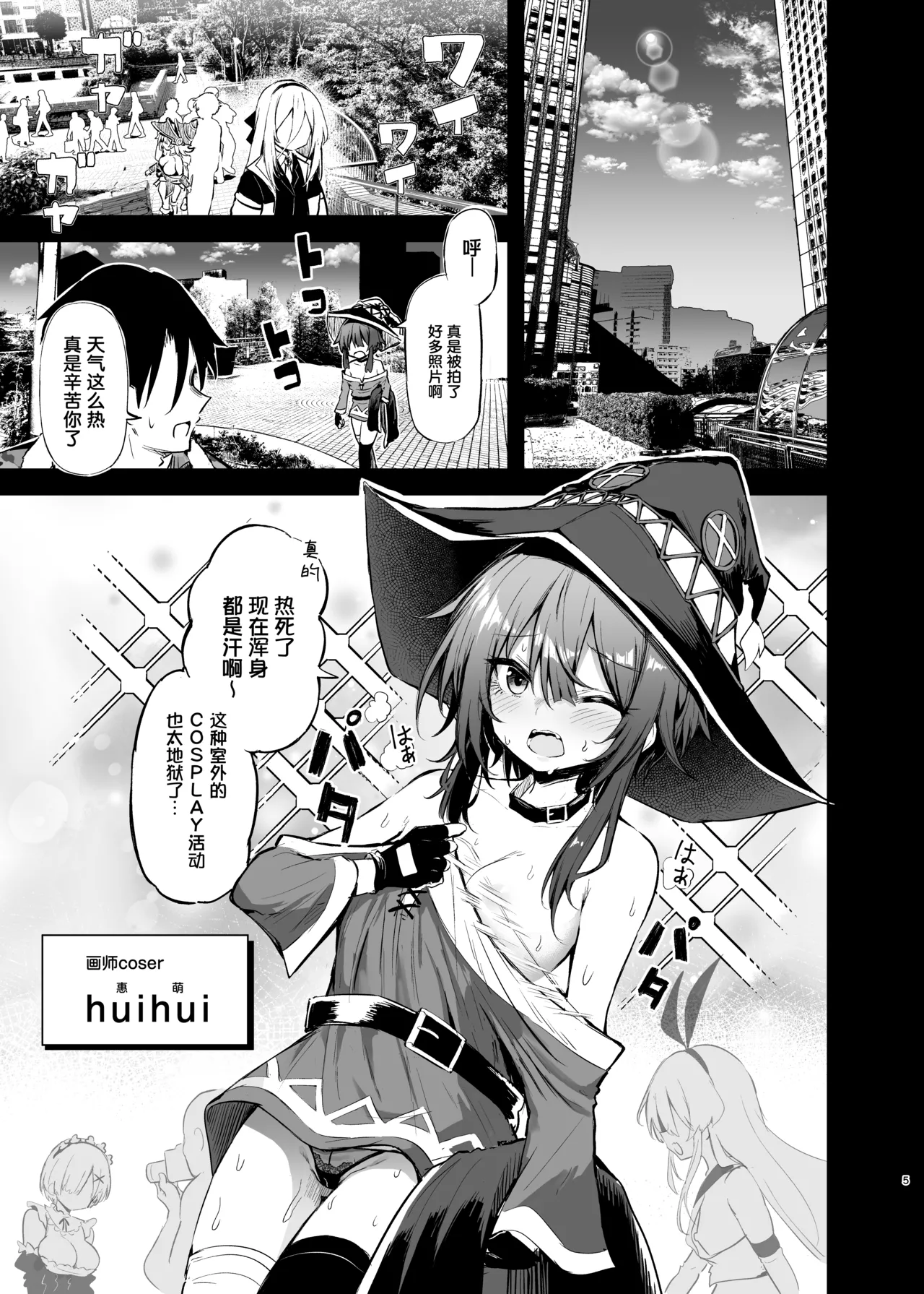 Megumin Cosplayer to Off-Pako Gokko 2 | 与惠惠的COSPLAYER进行线下约炮模拟 2 page 5 full