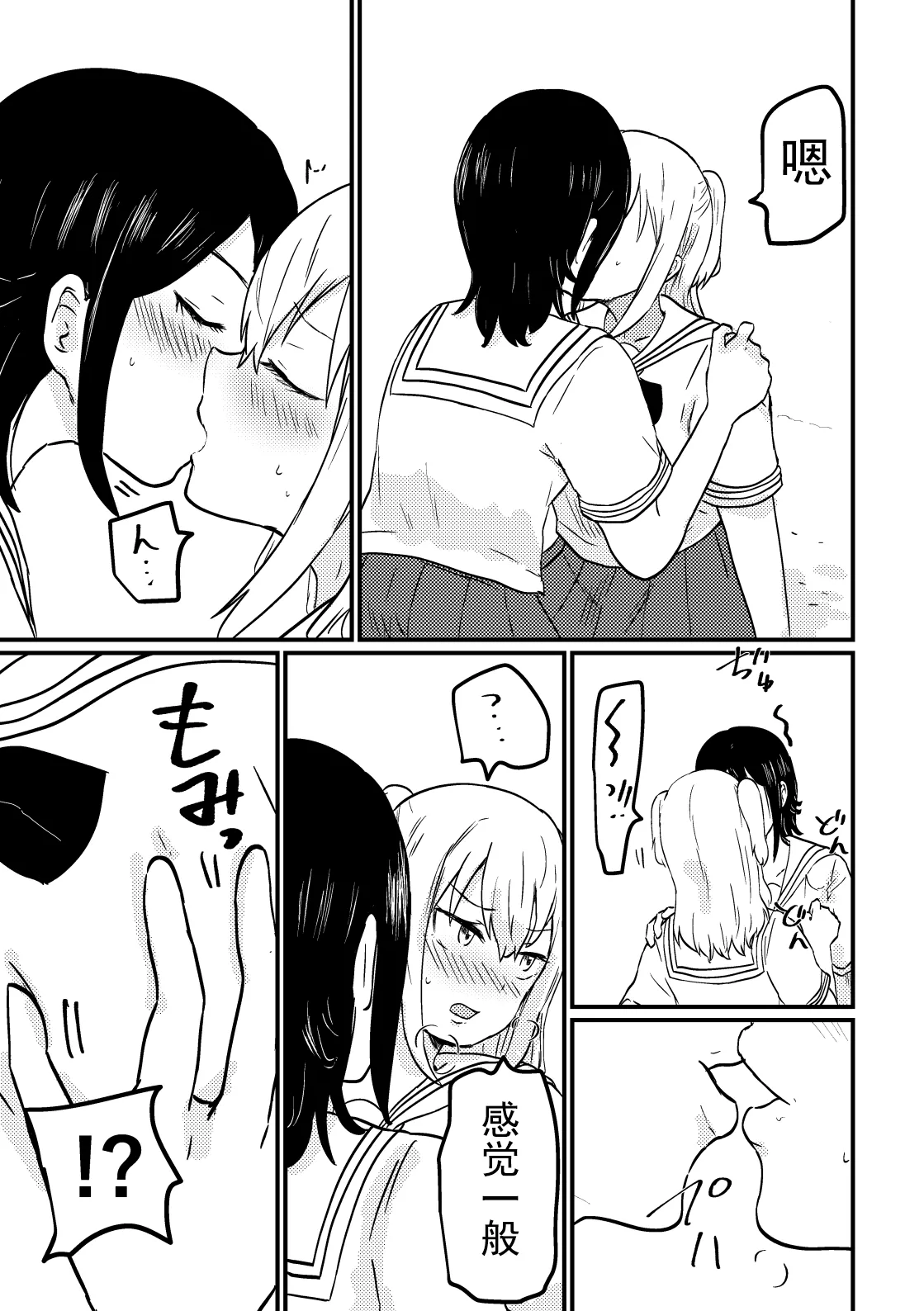 たらこ姫子·我来教你吧！栗谷同学！（原创JK百合H·奥本海睦汉化组X拉特兰C汉化组联合出品） page 10 full