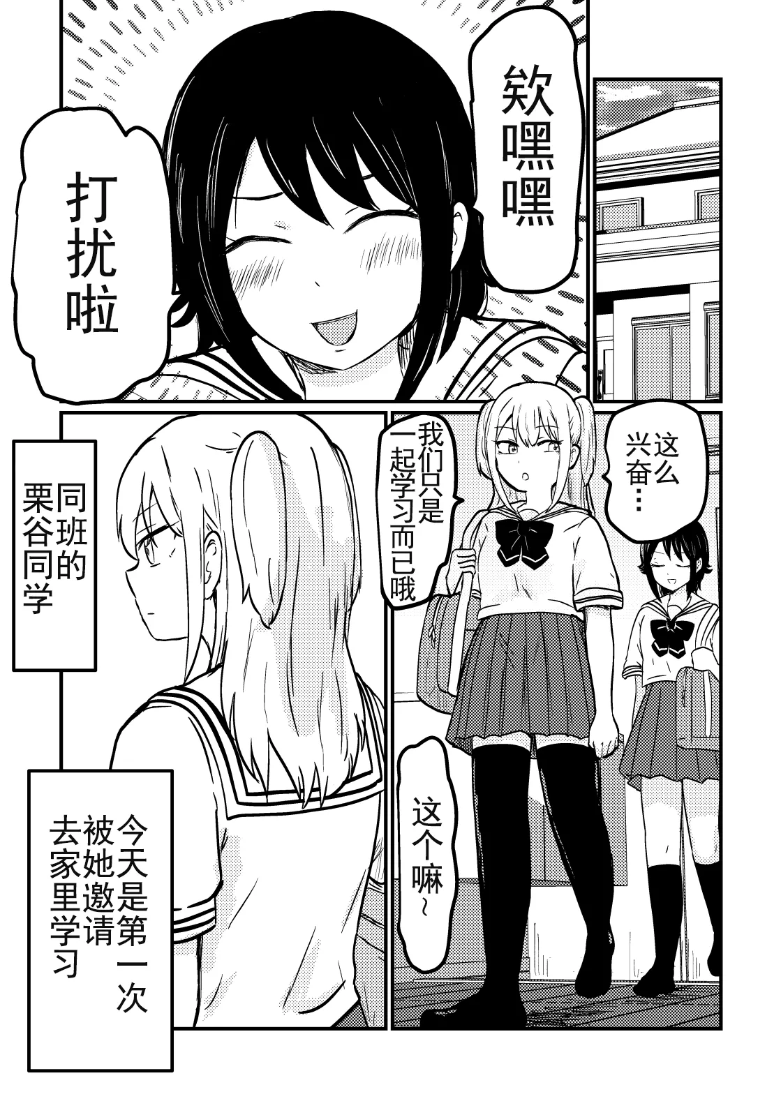 たらこ姫子·我来教你吧！栗谷同学！（原创JK百合H·奥本海睦汉化组X拉特兰C汉化组联合出品） page 3 full
