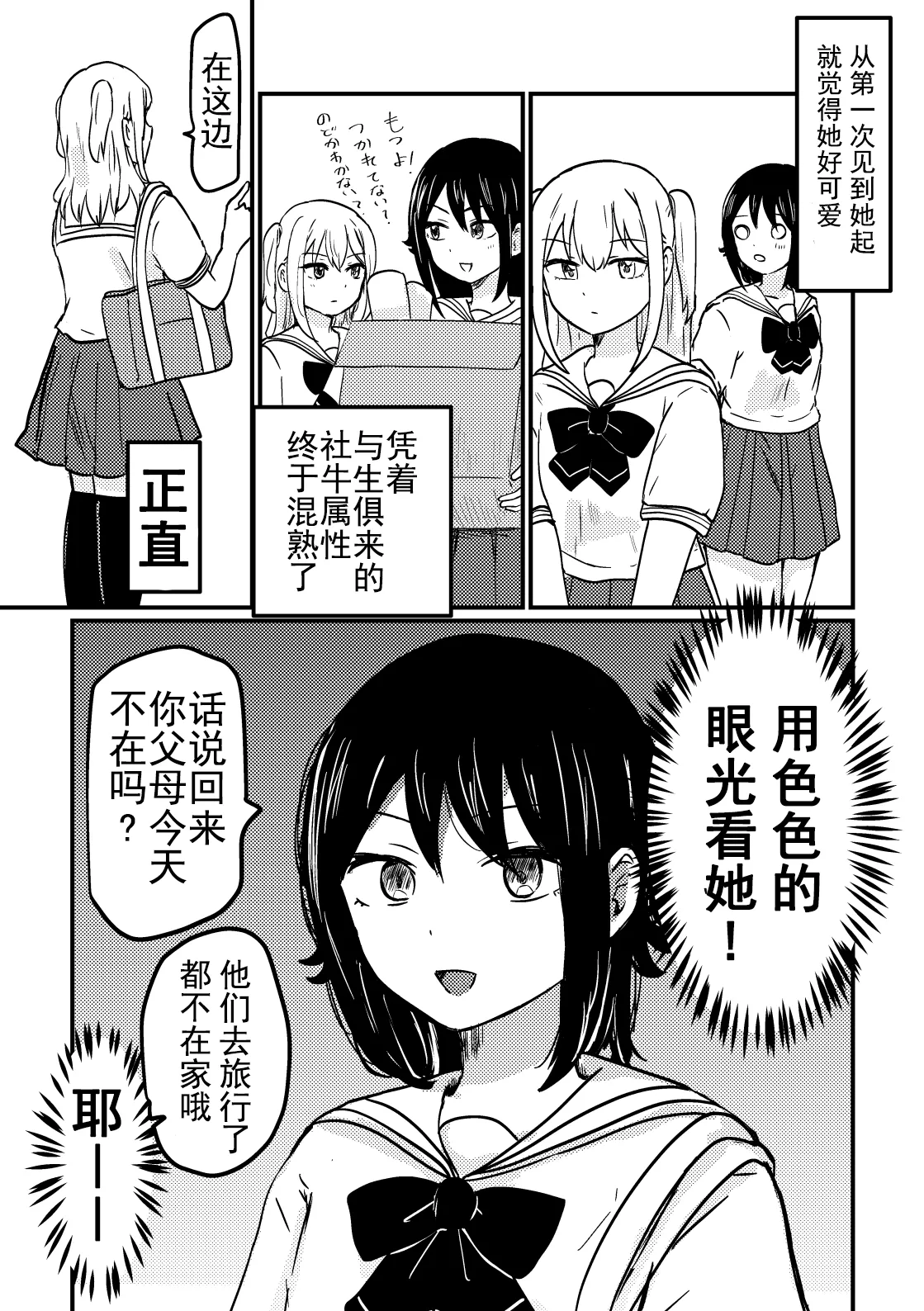 たらこ姫子·我来教你吧！栗谷同学！（原创JK百合H·奥本海睦汉化组X拉特兰C汉化组联合出品） page 4 full