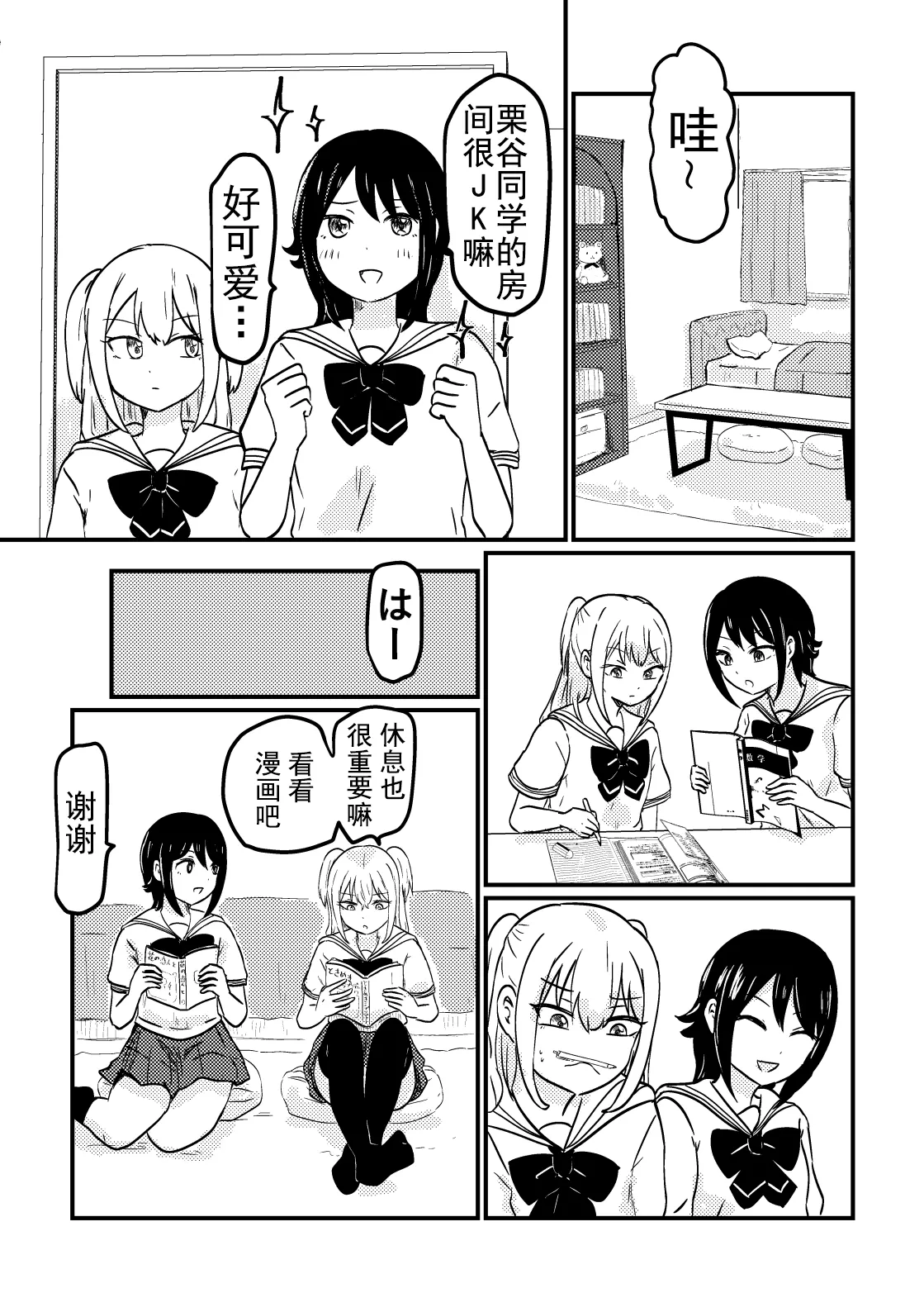 たらこ姫子·我来教你吧！栗谷同学！（原创JK百合H·奥本海睦汉化组X拉特兰C汉化组联合出品） page 5 full