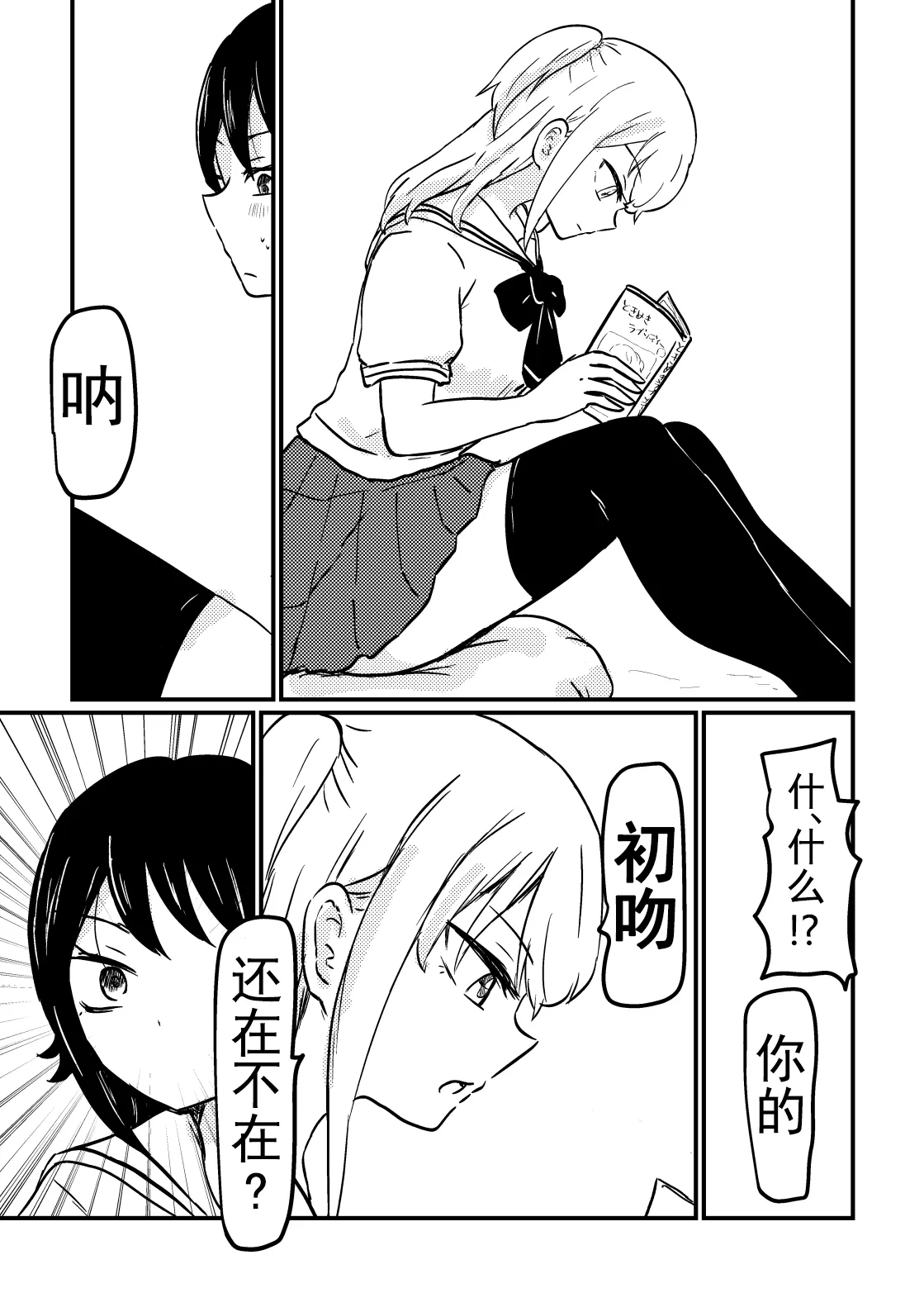 たらこ姫子·我来教你吧！栗谷同学！（原创JK百合H·奥本海睦汉化组X拉特兰C汉化组联合出品） page 6 full