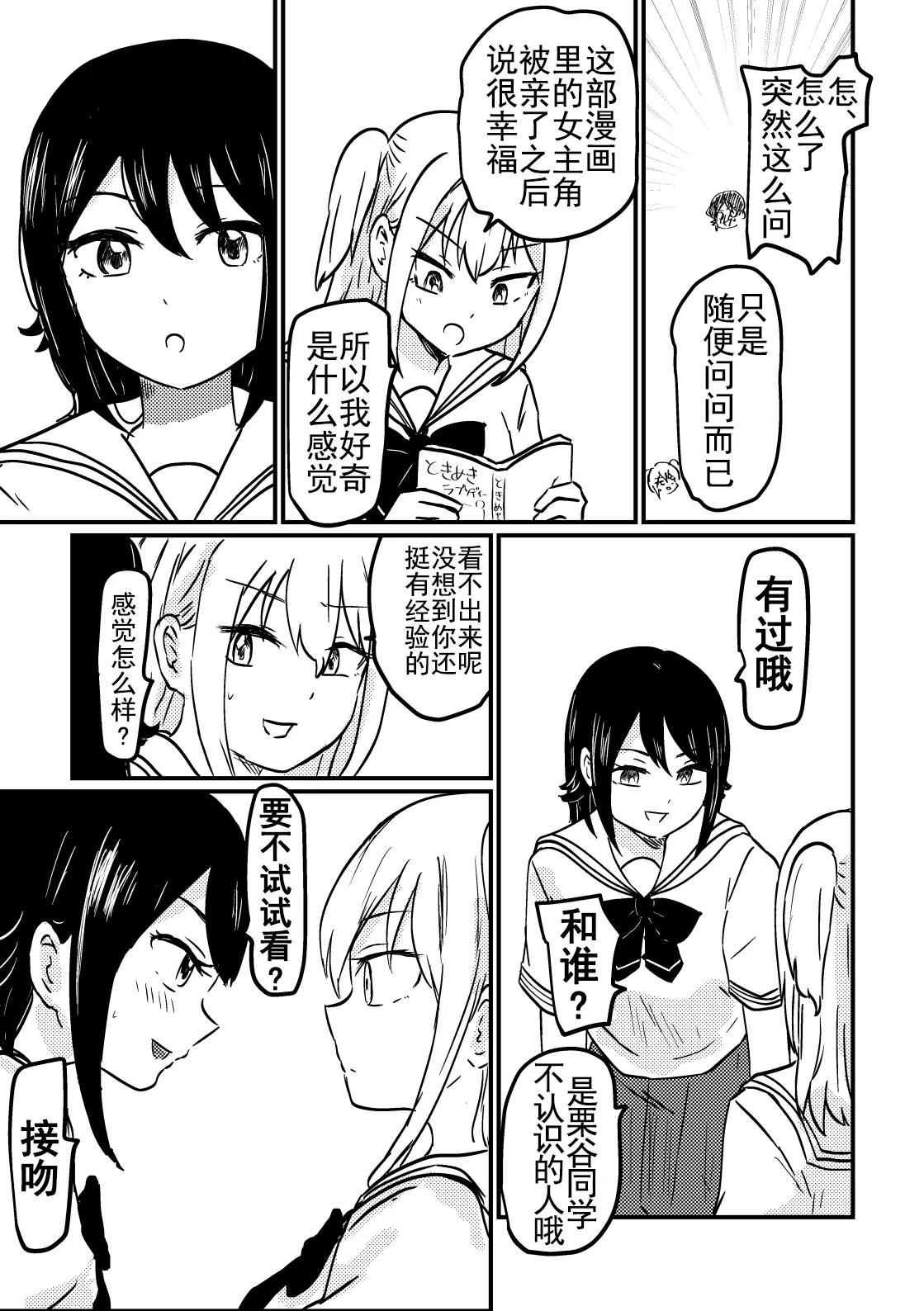 たらこ姫子·我来教你吧！栗谷同学！（原创JK百合H·奥本海睦汉化组X拉特兰C汉化组联合出品） page 7 full