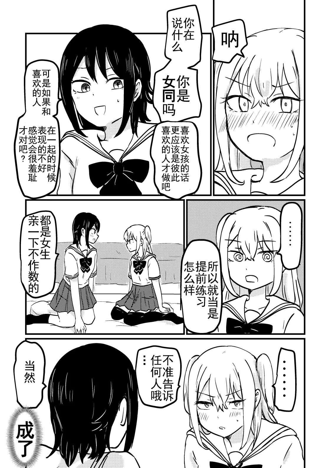 たらこ姫子·我来教你吧！栗谷同学！（原创JK百合H·奥本海睦汉化组X拉特兰C汉化组联合出品） page 8 full