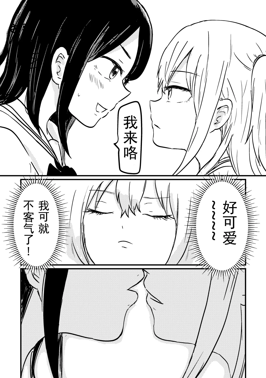 たらこ姫子·我来教你吧！栗谷同学！（原创JK百合H·奥本海睦汉化组X拉特兰C汉化组联合出品） page 9 full