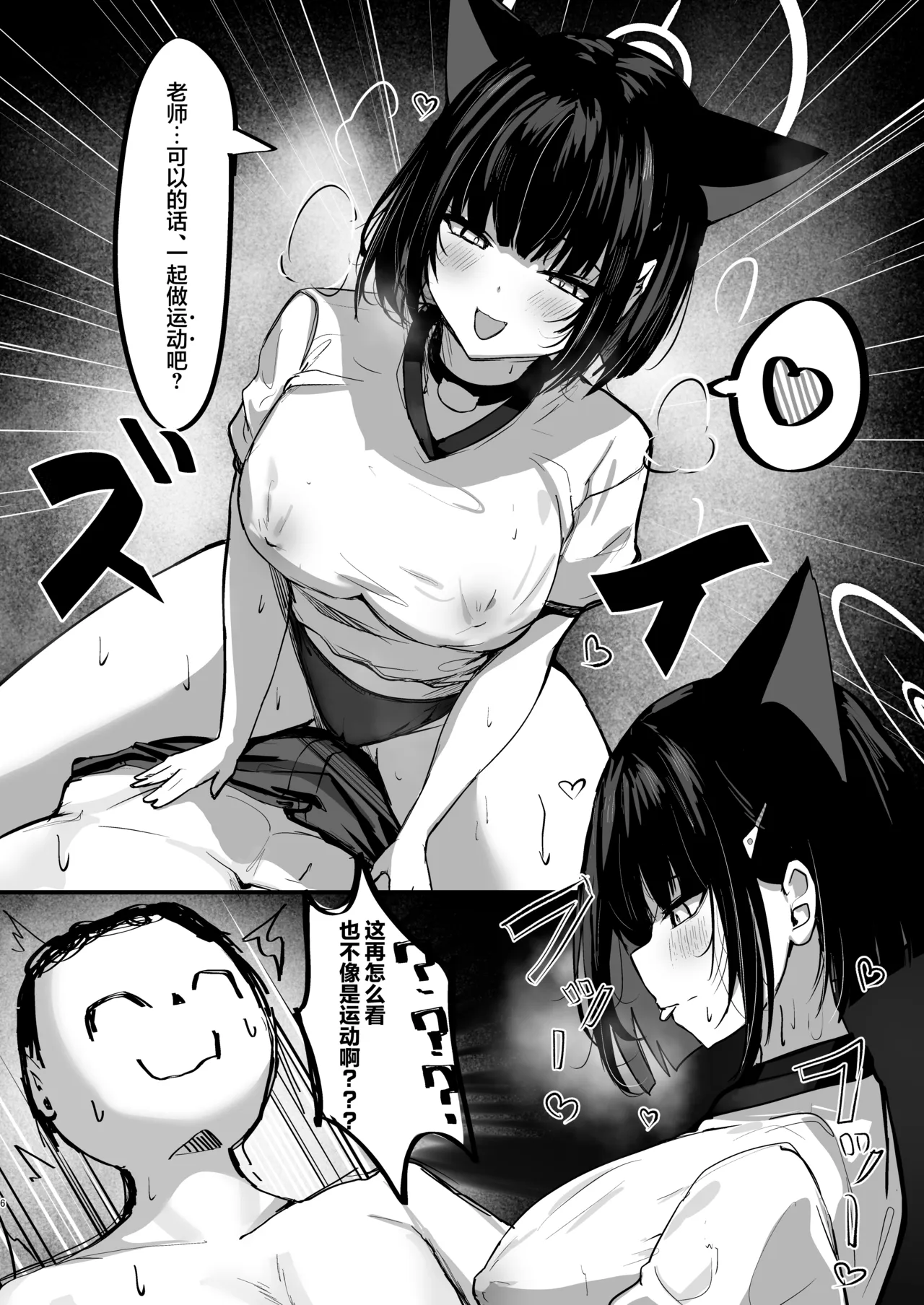 Kazusa to Houkago Undoubu! | 与和纱的放学后运动部! page 6 full