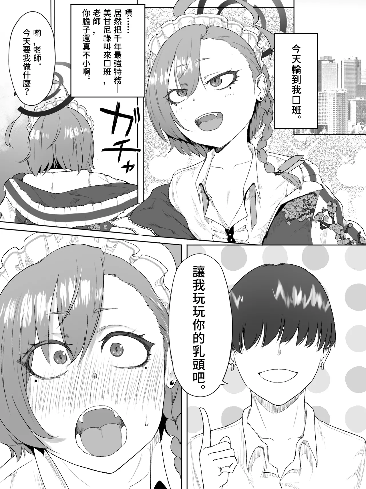 Atashi ga chikubi dake de iki kuru waka nee daro！！ page 3 full