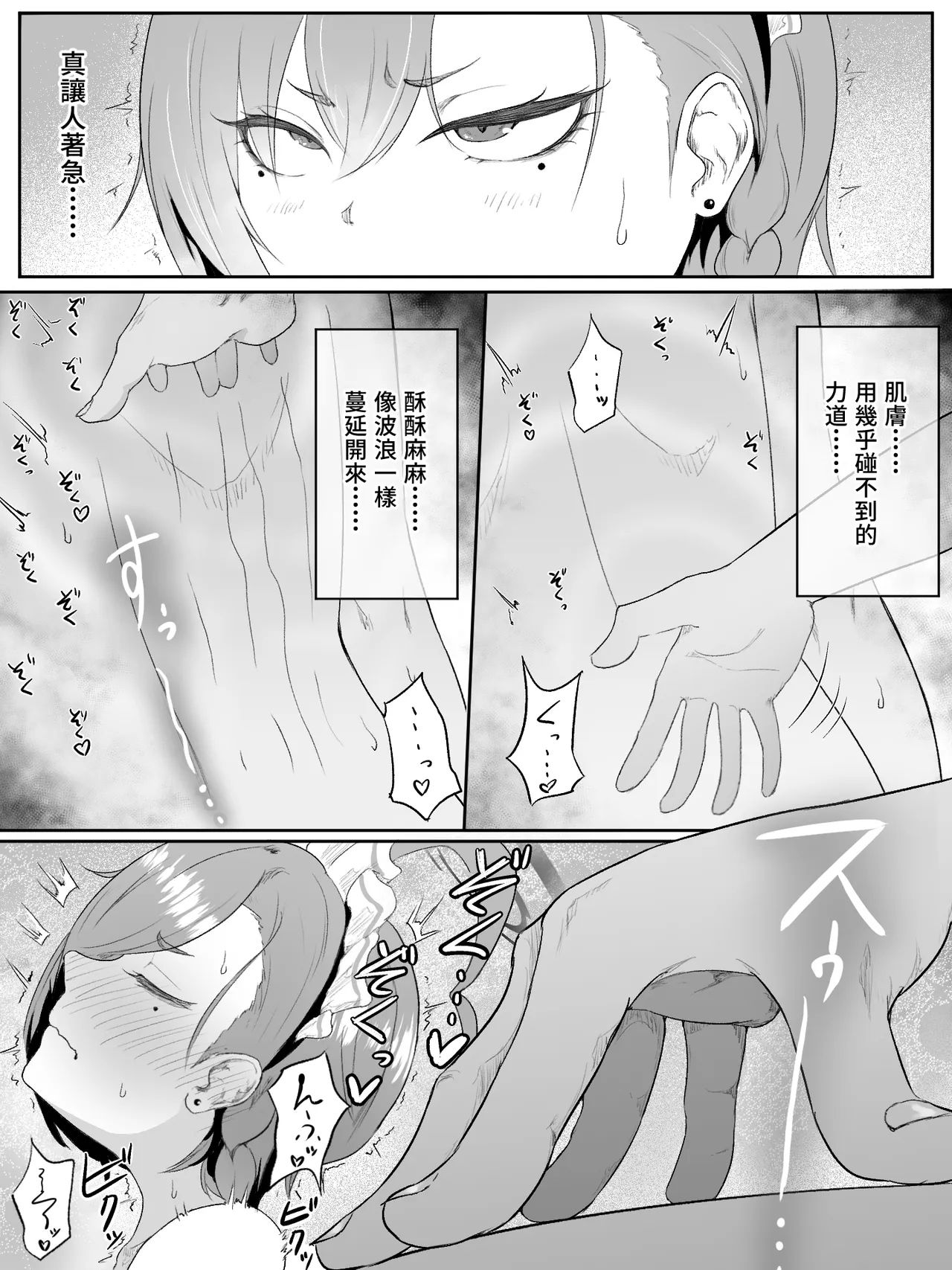 Atashi ga chikubi dake de iki kuru waka nee daro！！ page 8 full