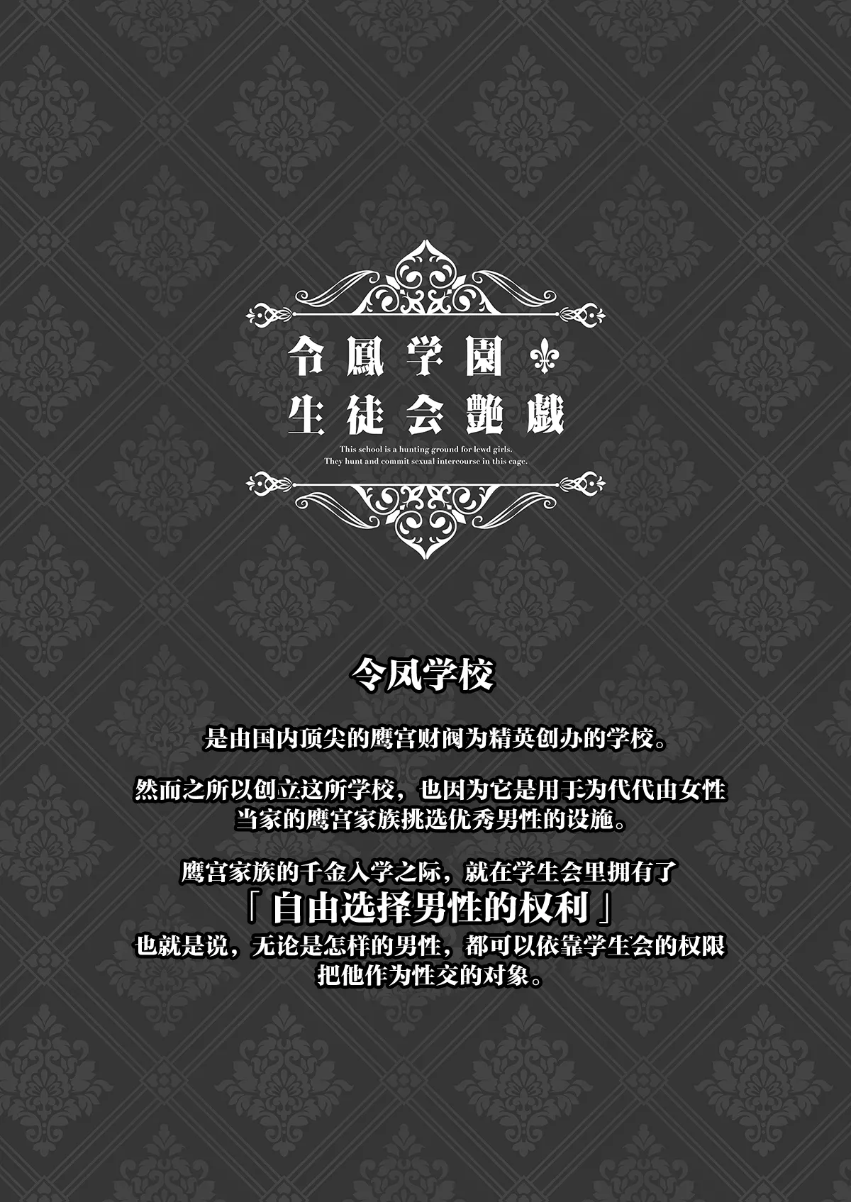 令鳳学園生徒会艶戯1-3 page 2 full