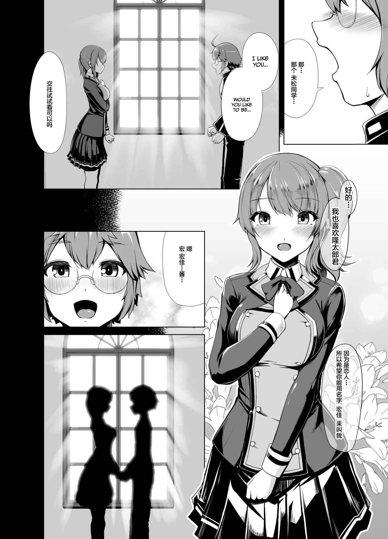 令鳳学園生徒会艶戯1-3 page 3 full