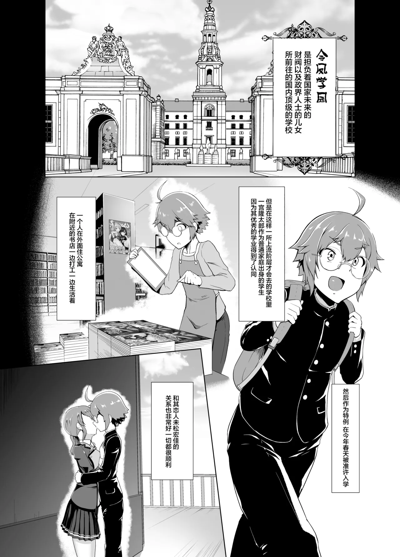令鳳学園生徒会艶戯1-3 page 4 full