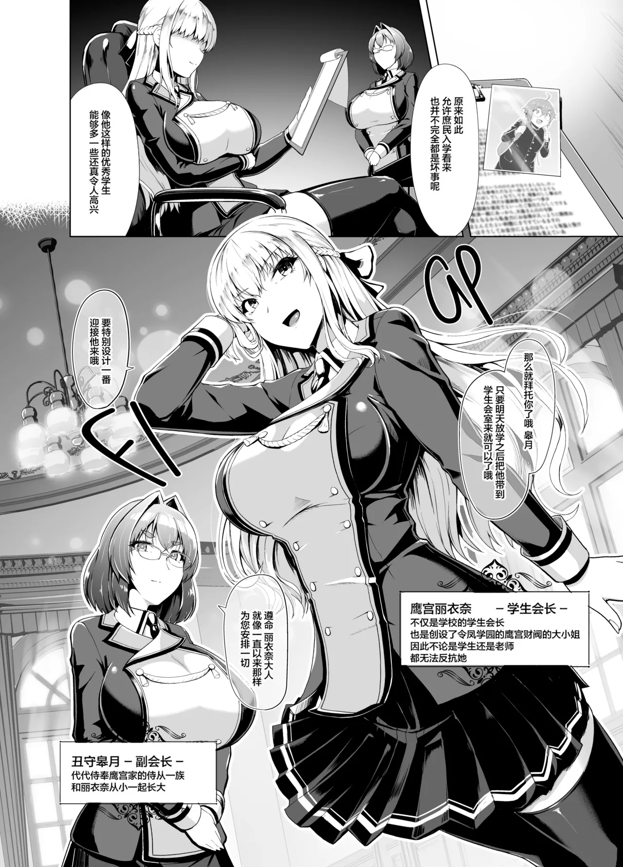 令鳳学園生徒会艶戯1-3 page 5 full