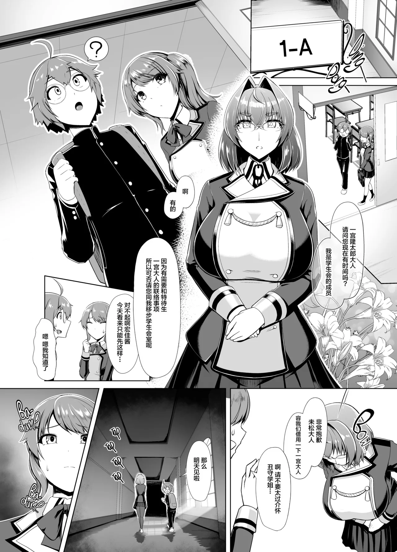令鳳学園生徒会艶戯1-3 page 6 full
