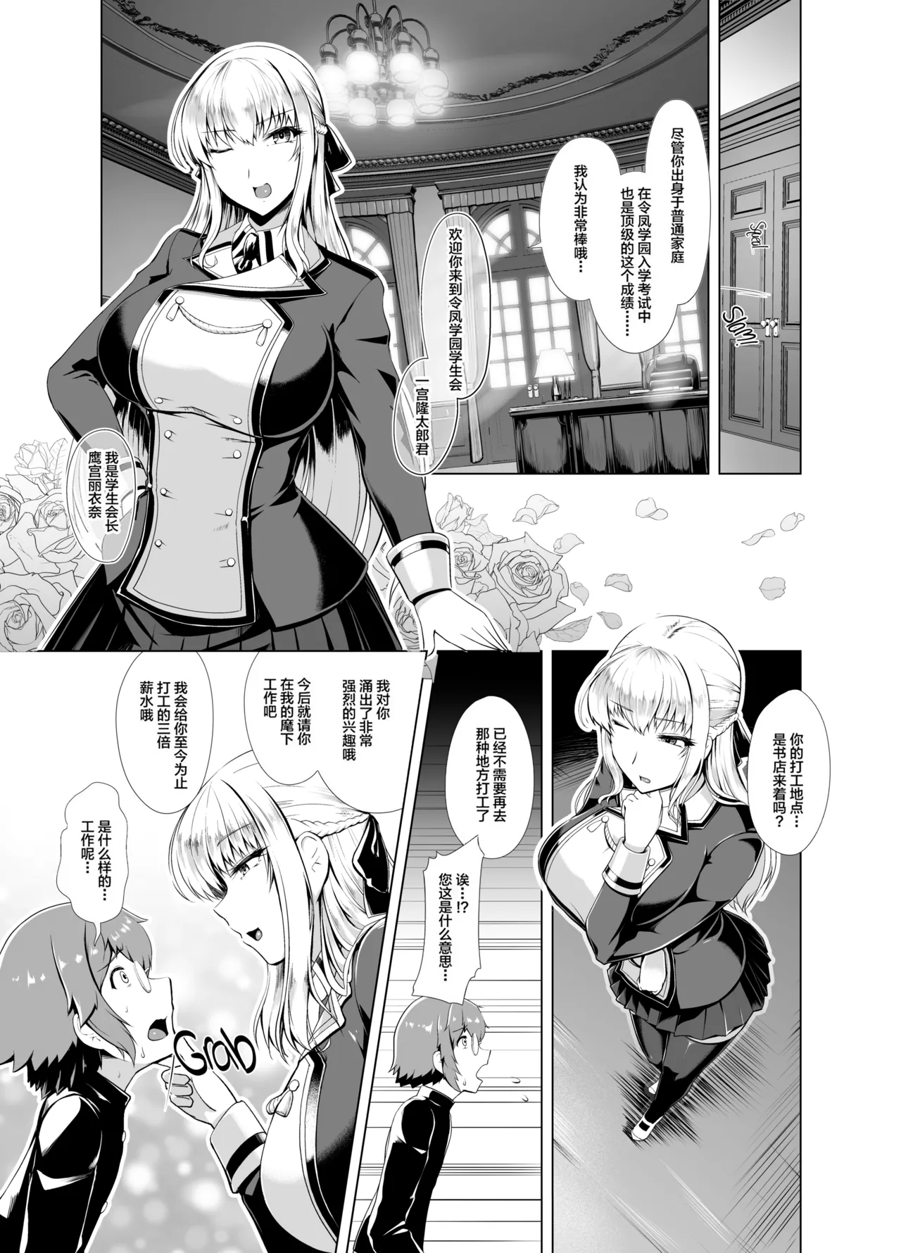 令鳳学園生徒会艶戯1-3 page 7 full