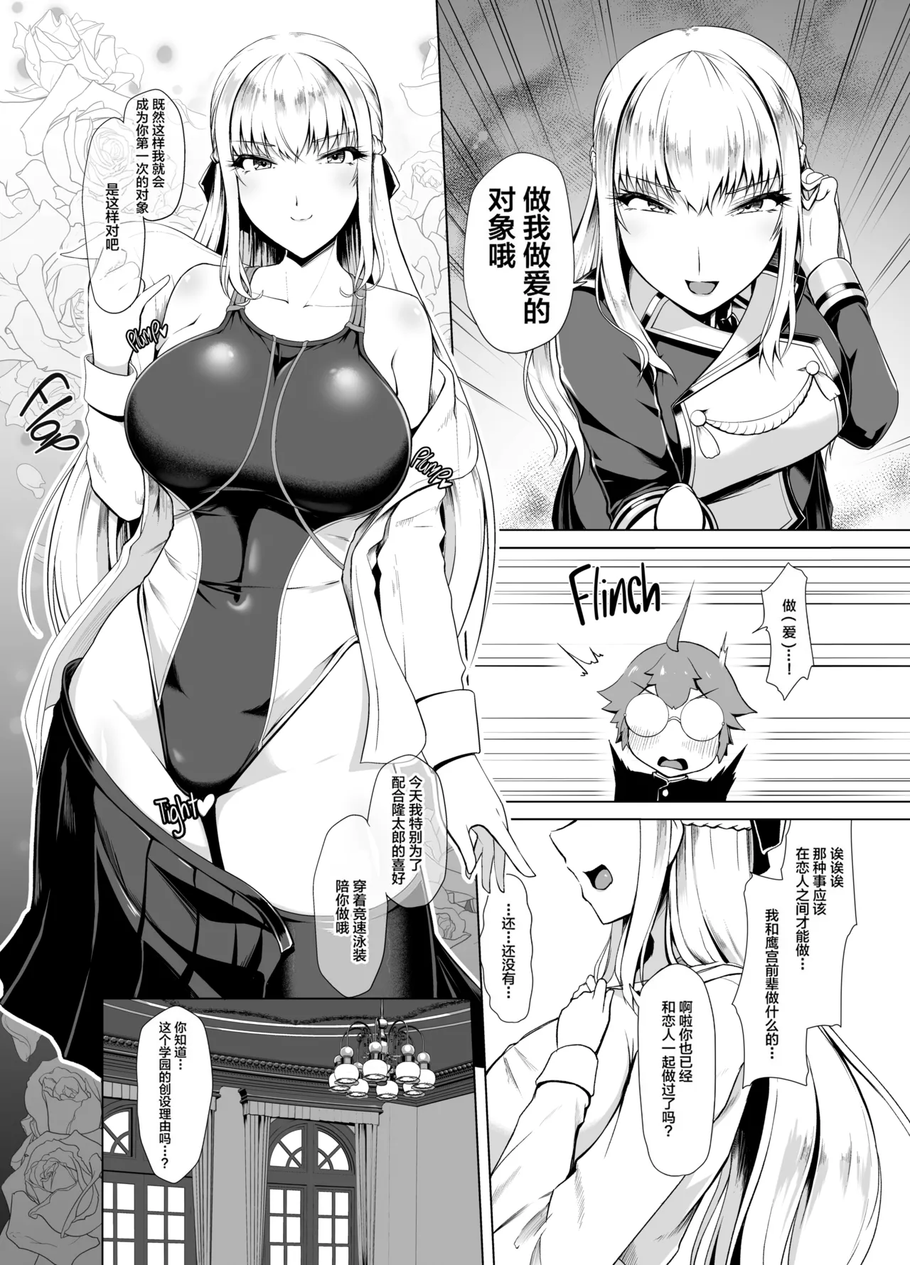 令鳳学園生徒会艶戯1-3 page 8 full