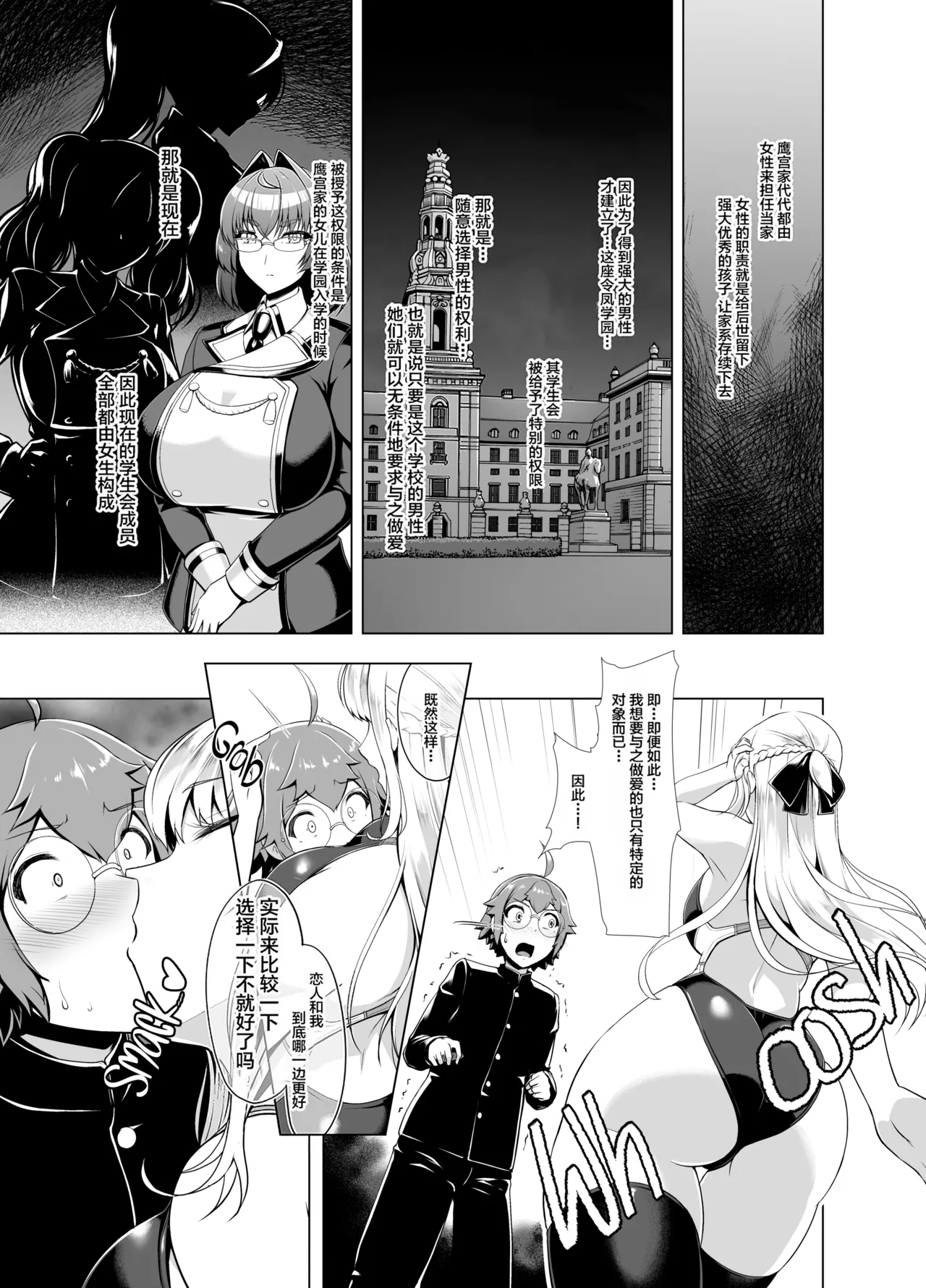 令鳳学園生徒会艶戯1-3 page 9 full