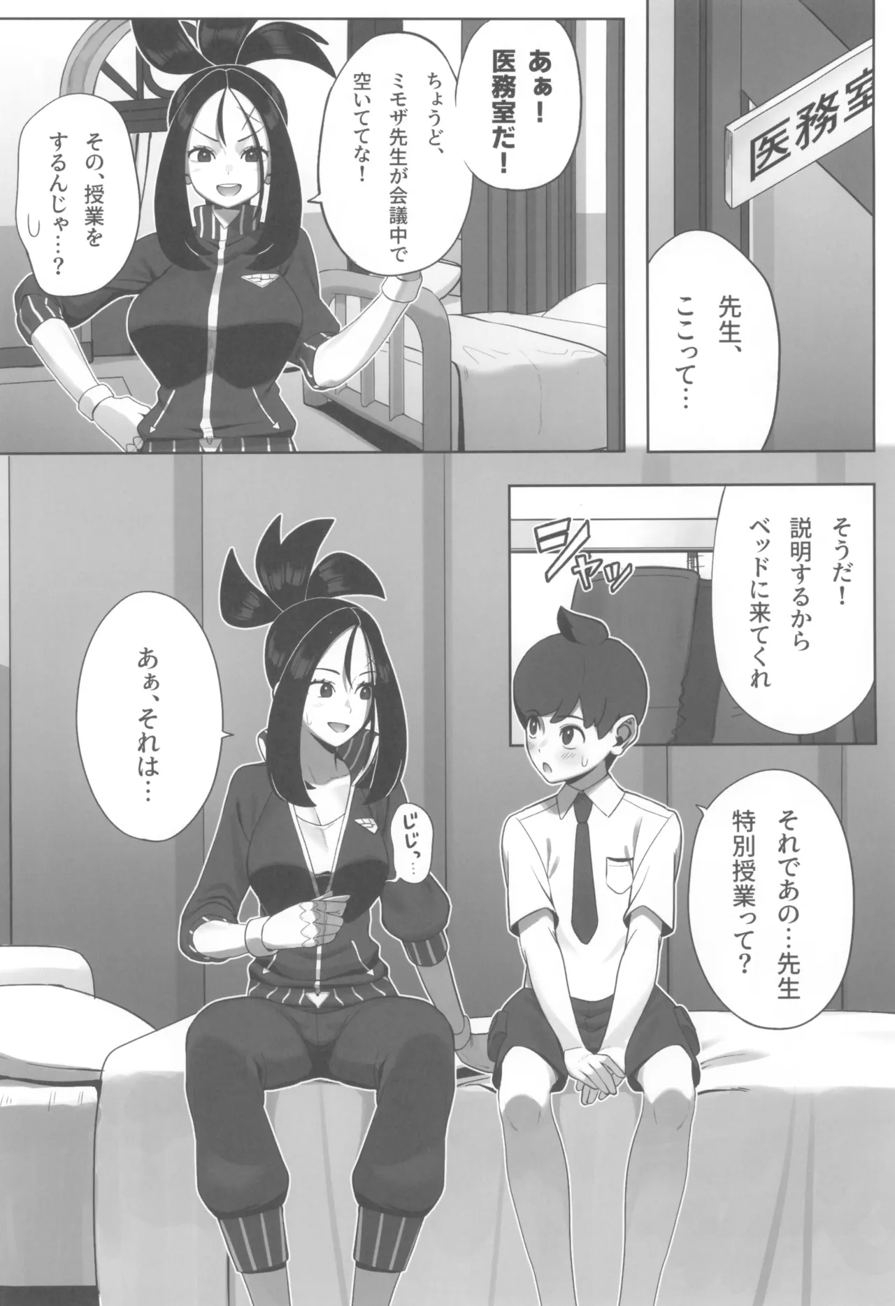 Osu! Kihada-sensei no Tokubetsu Juugyou page 6 full