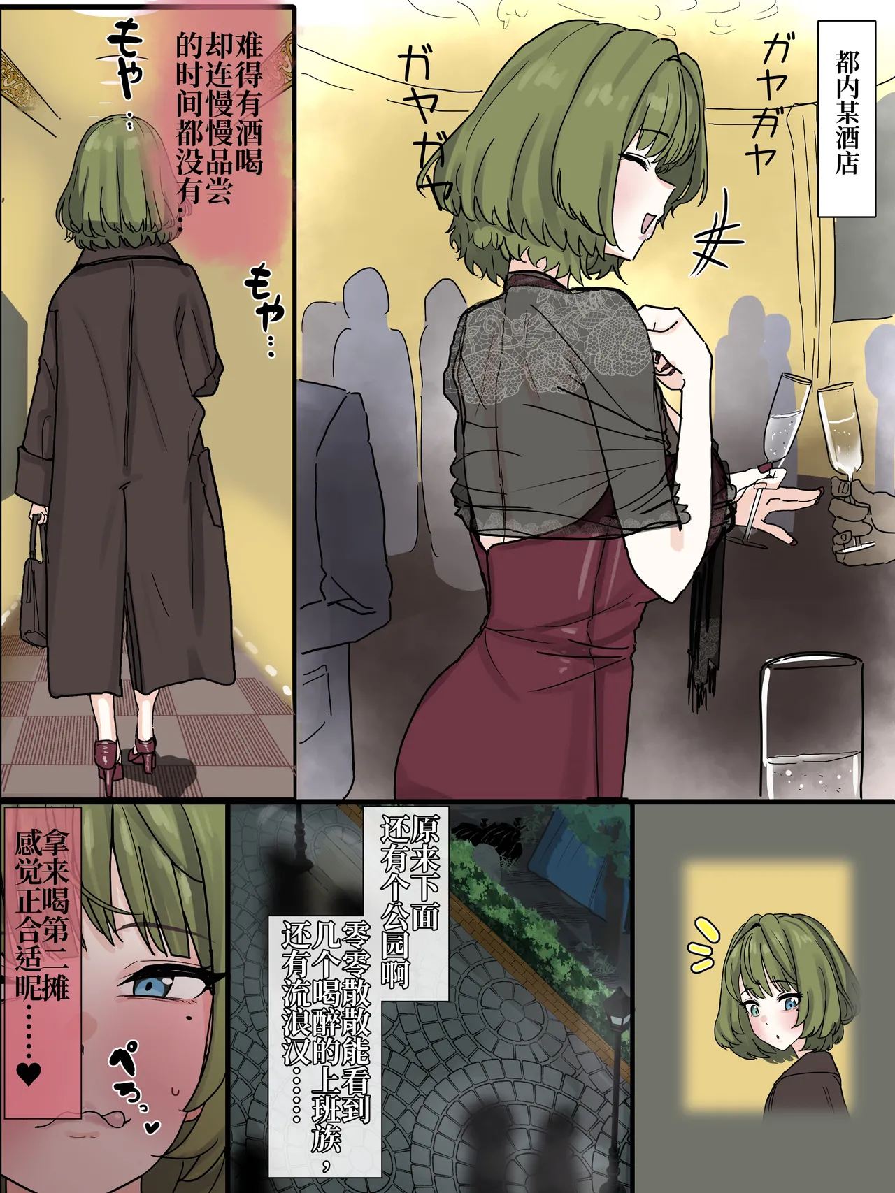 Kouen Toilet de Chuunen-domo ni Pakorare Kaede-san page 1 full