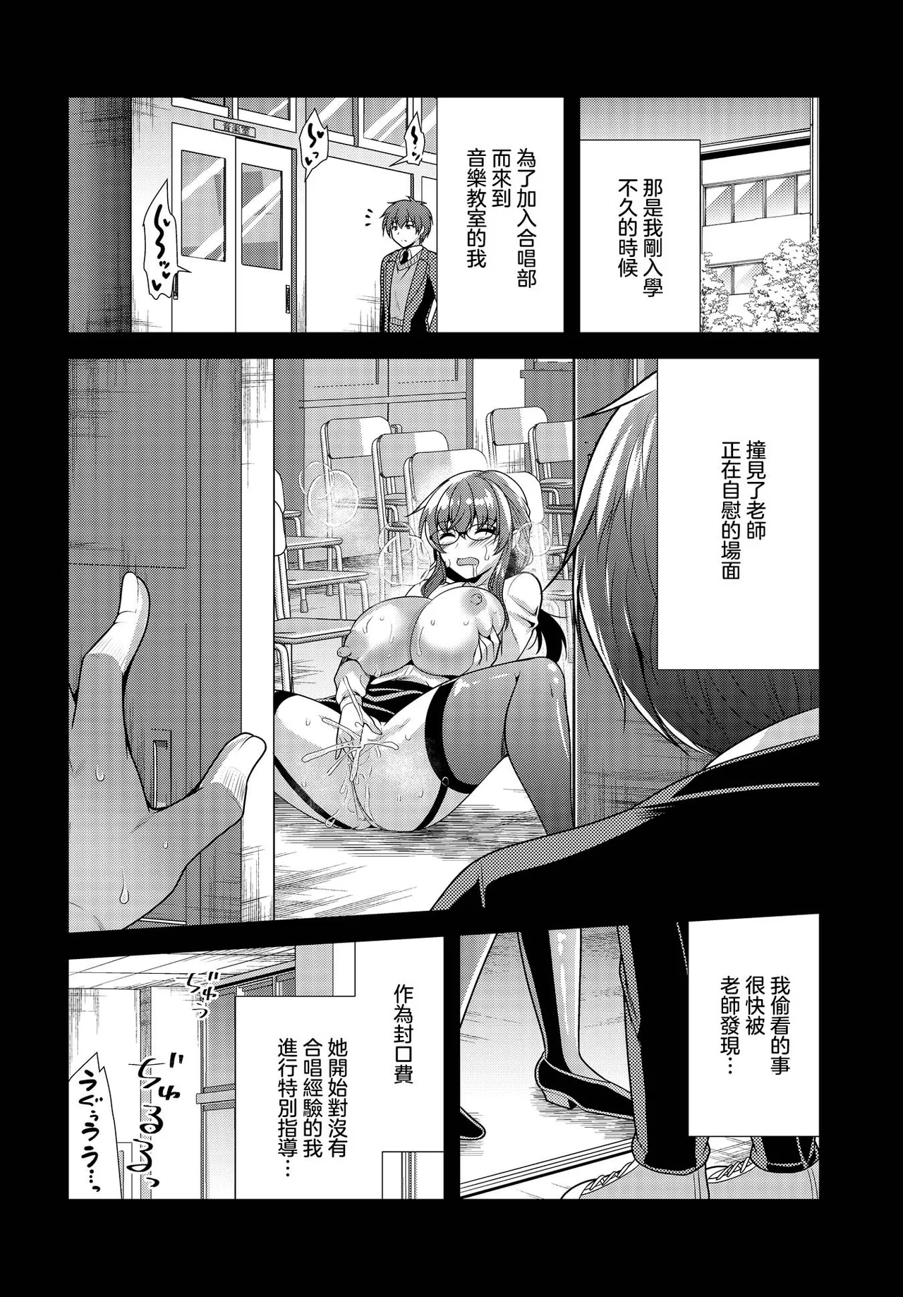 Matsunami_Rumi_ソプラノとバリトンの淫らな放課後 page 3 full
