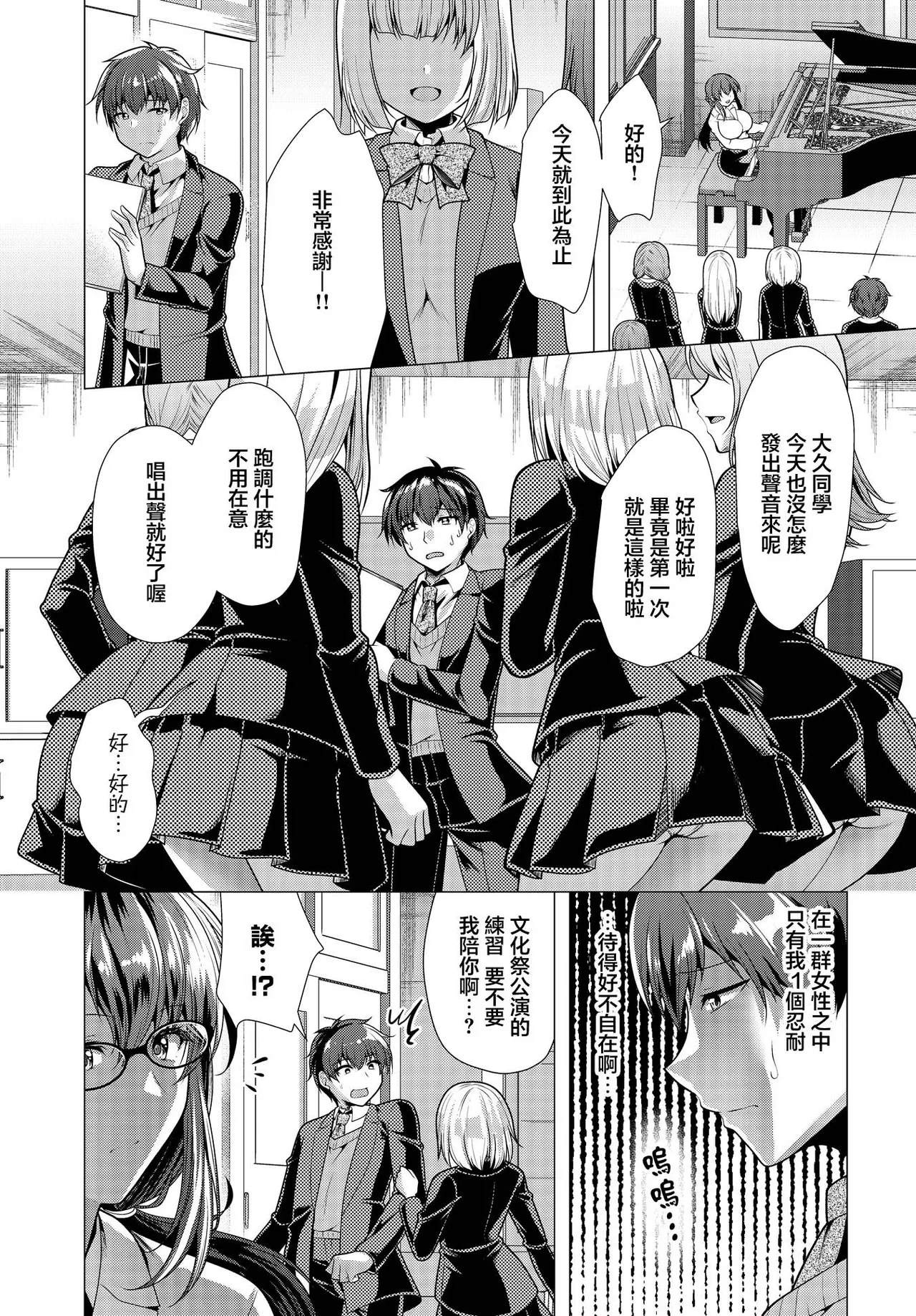 Matsunami_Rumi_ソプラノとバリトンの淫らな放課後 page 4 full