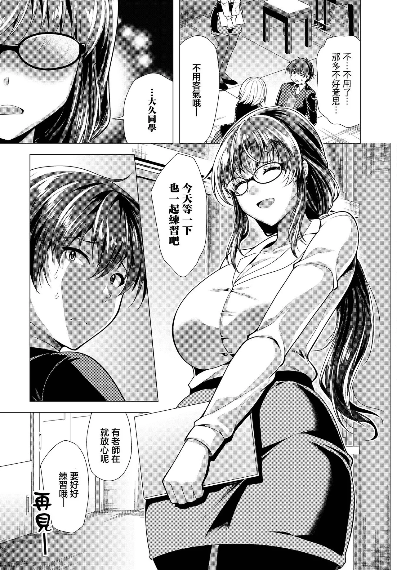 Matsunami_Rumi_ソプラノとバリトンの淫らな放課後 page 5 full